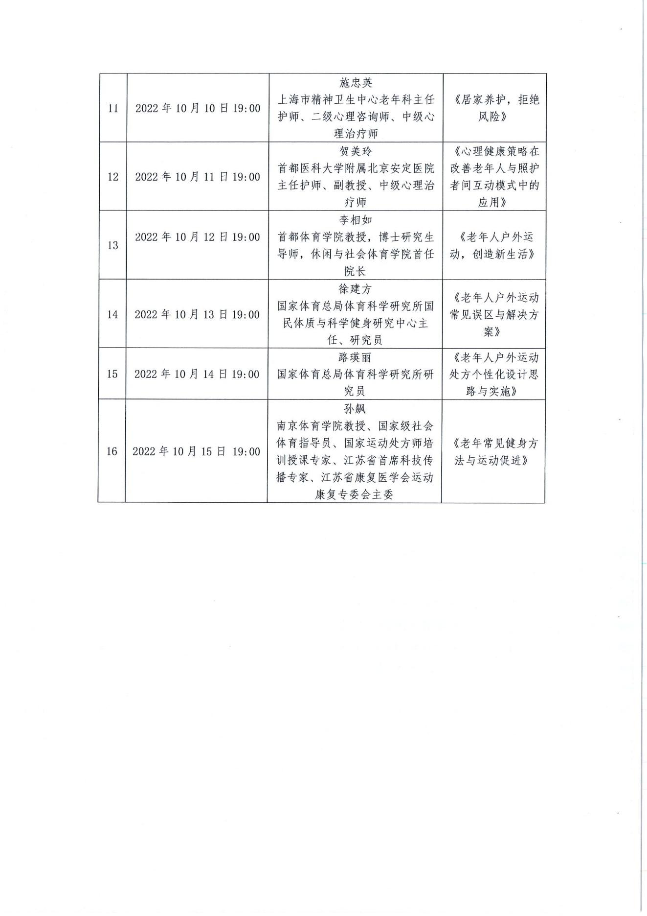 关于开展健康中国行动-“关爱老年心理健康进社区活动月“的通知_06.jpg