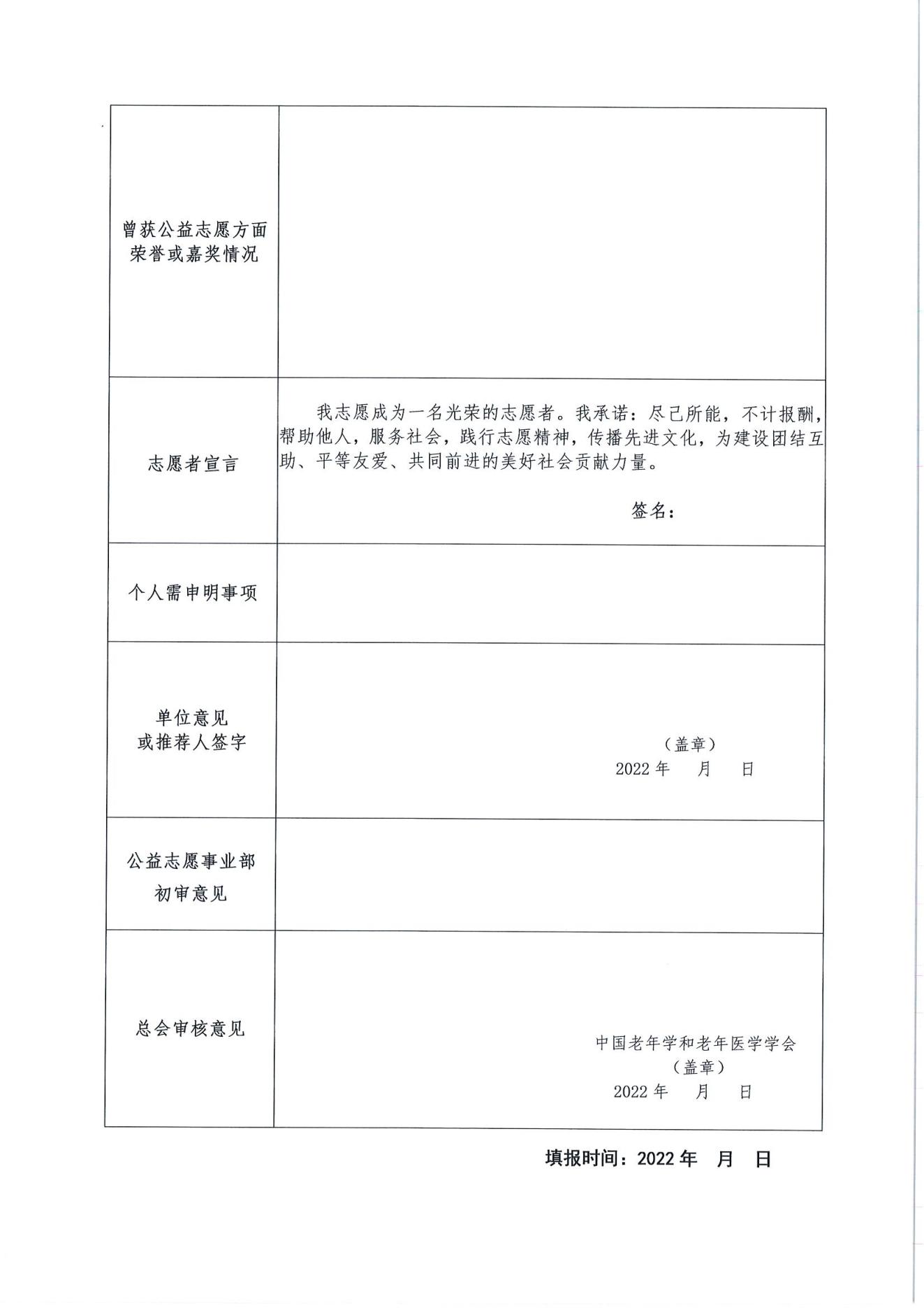 关于招募第二批中国老年学和老年医学学会志愿服务团的通知(2)_05.jpg