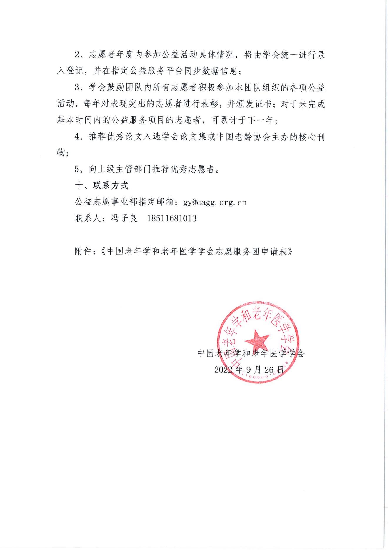 关于招募第二批中国老年学和老年医学学会志愿服务团的通知(2)_03.jpg