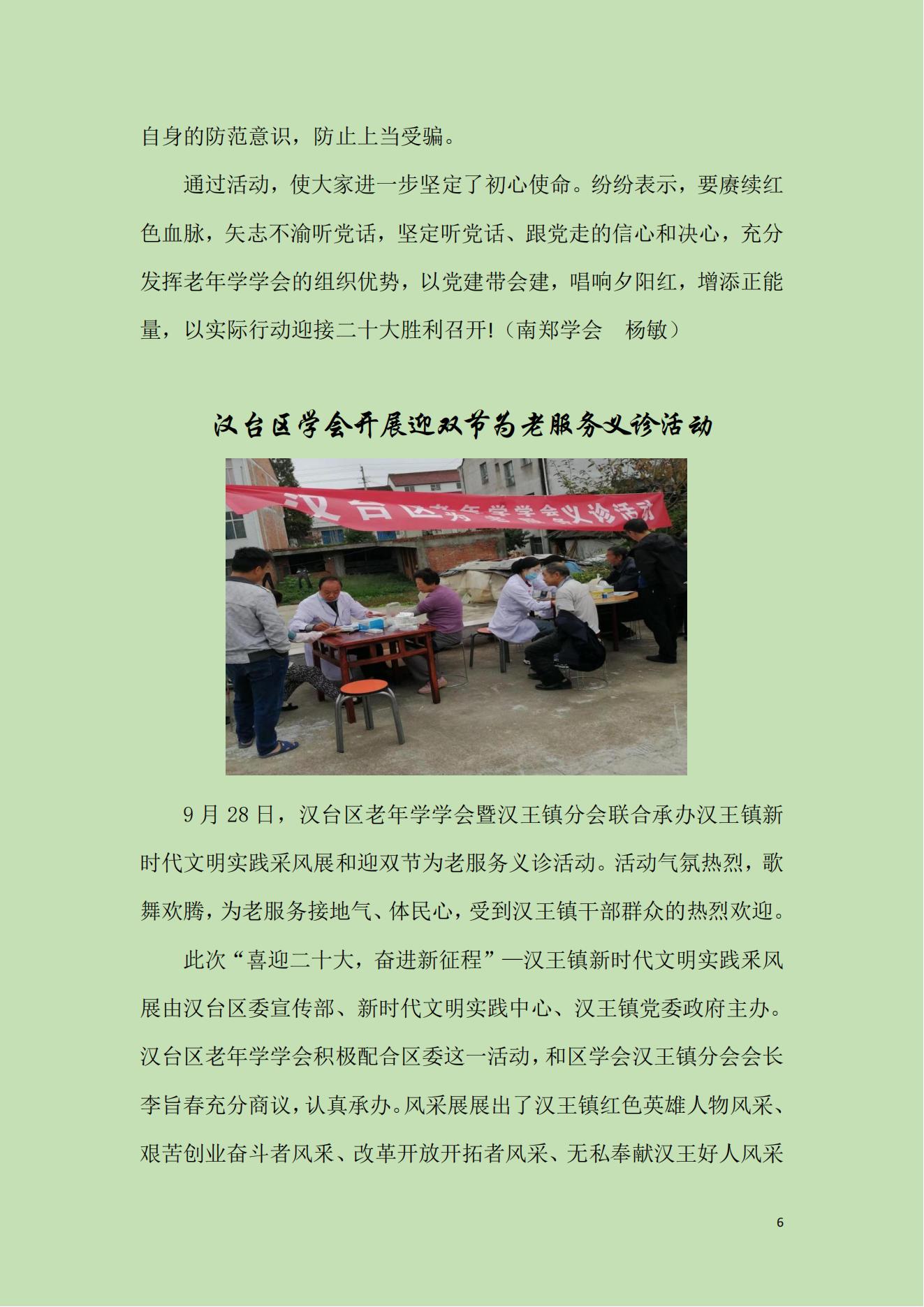 汉中市老年学学会104通讯 - 副本(1)(2)(1)_06.jpg