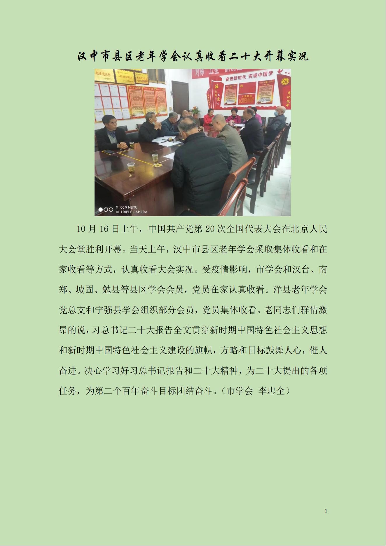 汉中市老年学学会104通讯 - 副本(1)(2)(1)_01.jpg