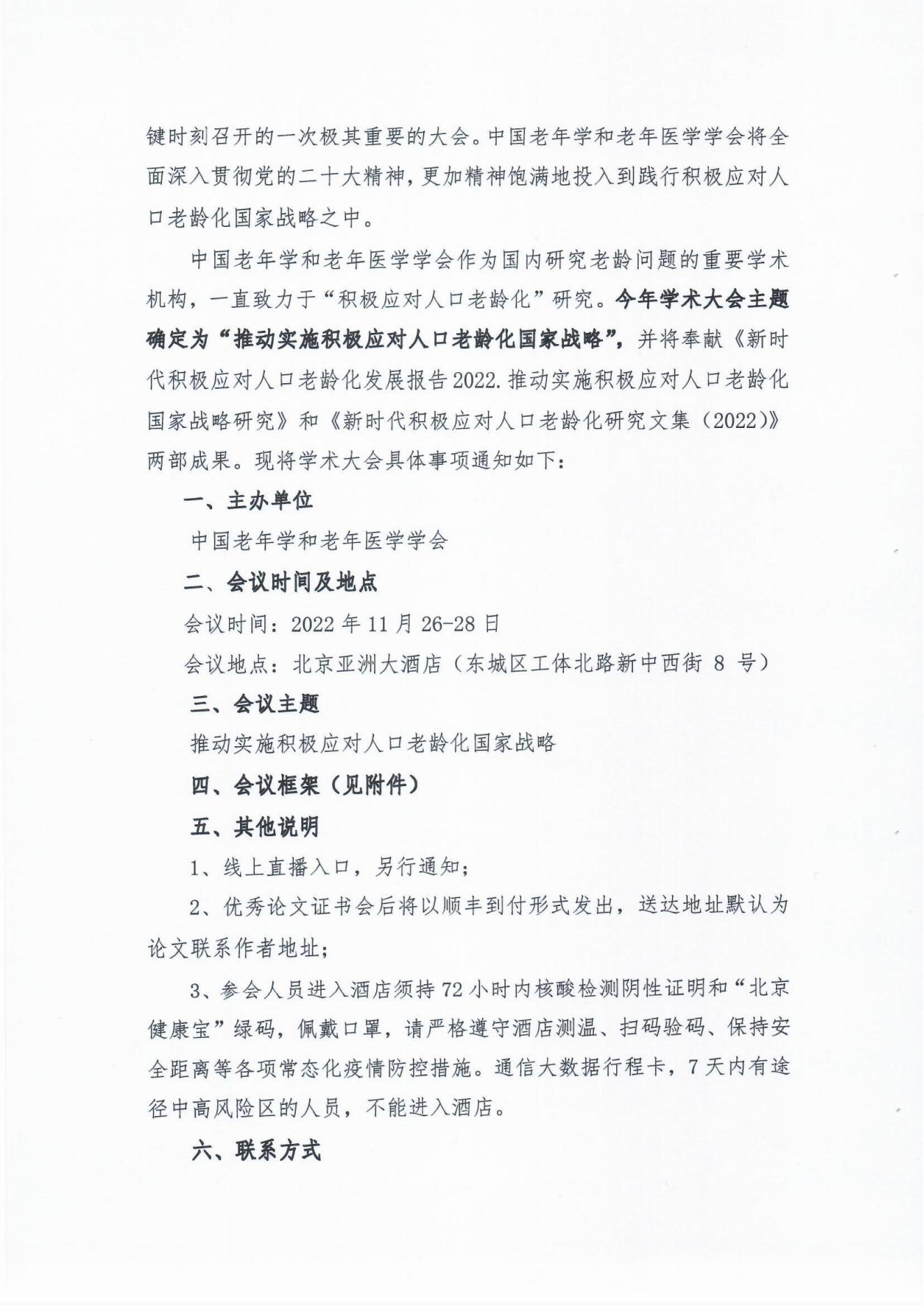 （31号文）中国老年学和老年医学学会关于召开2022年学术大会的通知(3)_01.jpg