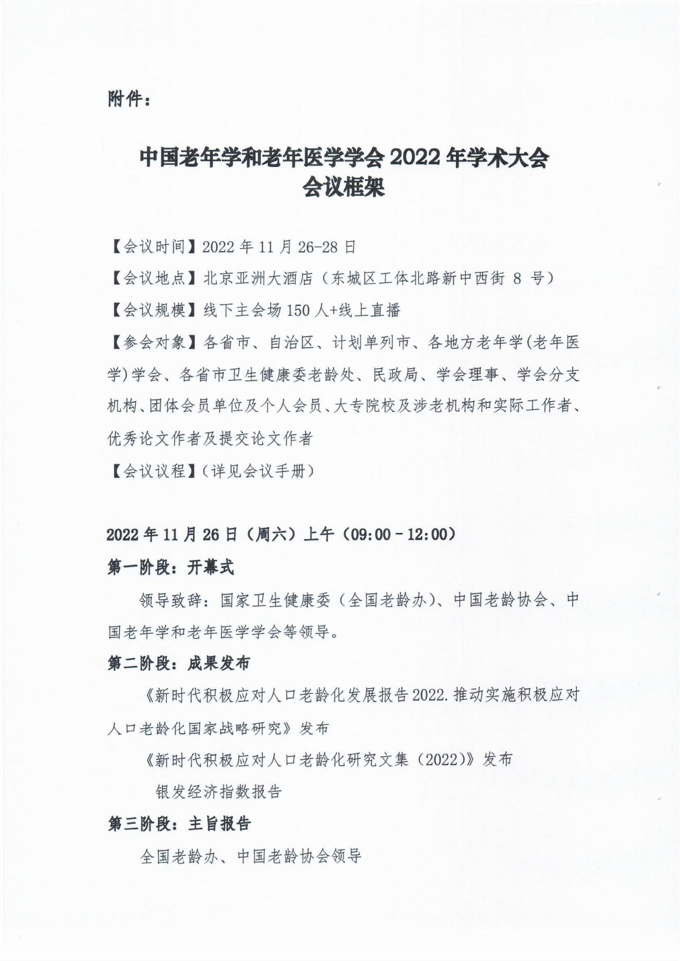 （31号文）中国老年学和老年医学学会关于召开2022年学术大会的通知(3)_03.jpg