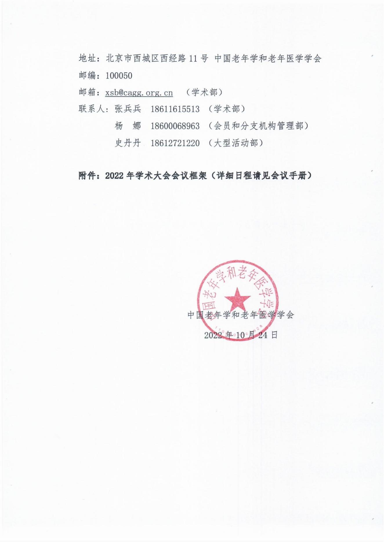 （31号文）中国老年学和老年医学学会关于召开2022年学术大会的通知(1)_02.jpg