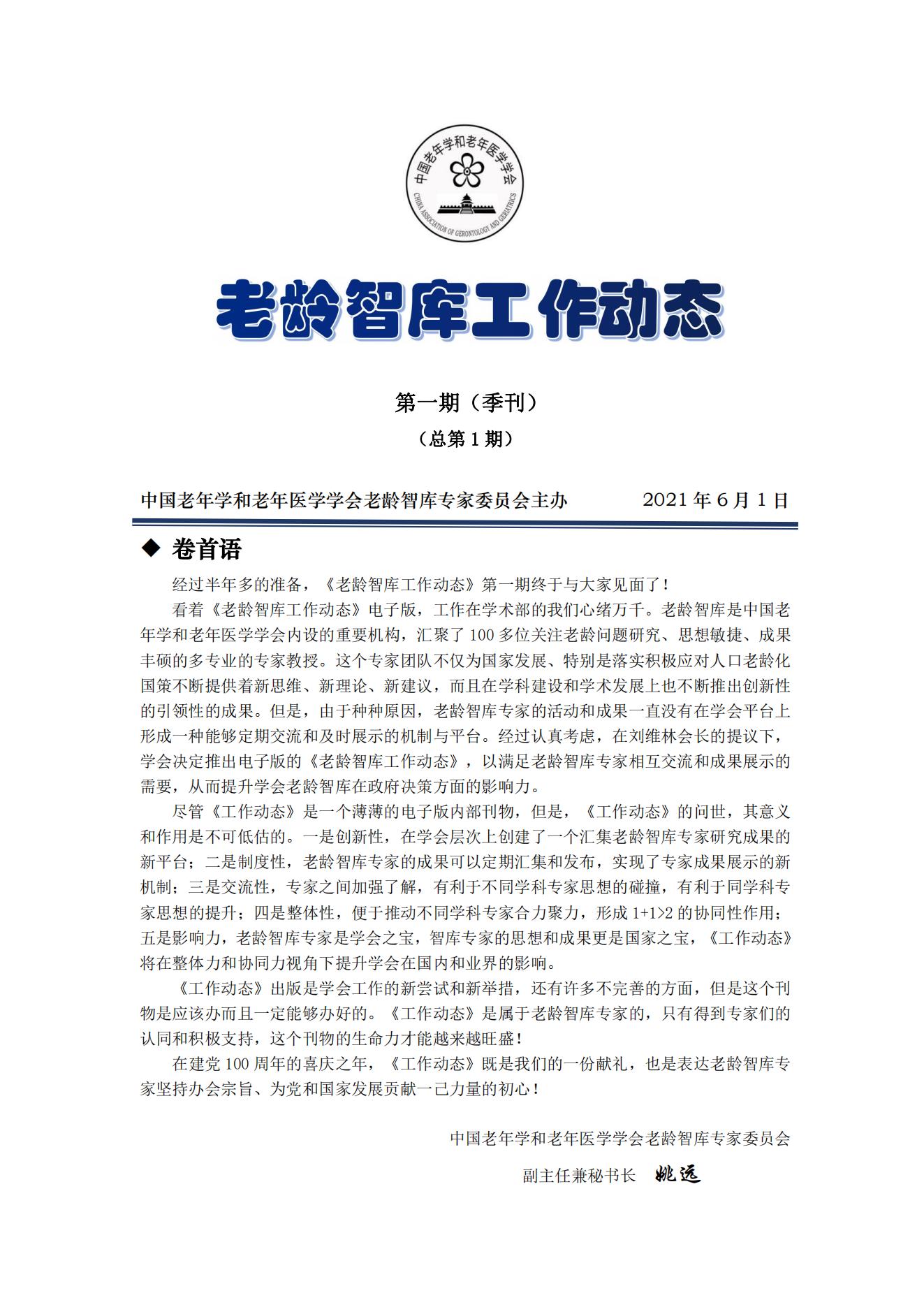 《老龄智库工作动态》（第一期）季刊（总第1期）_00.jpg