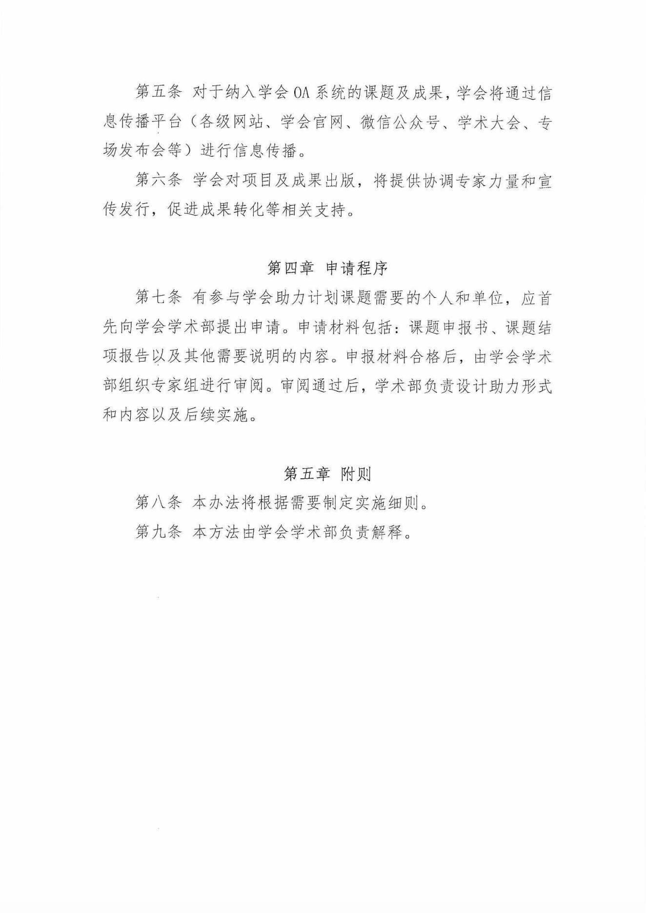 关于印发《助力提升科研项目和成果社会影响力的暂行办法》的通知(2)_03.jpg