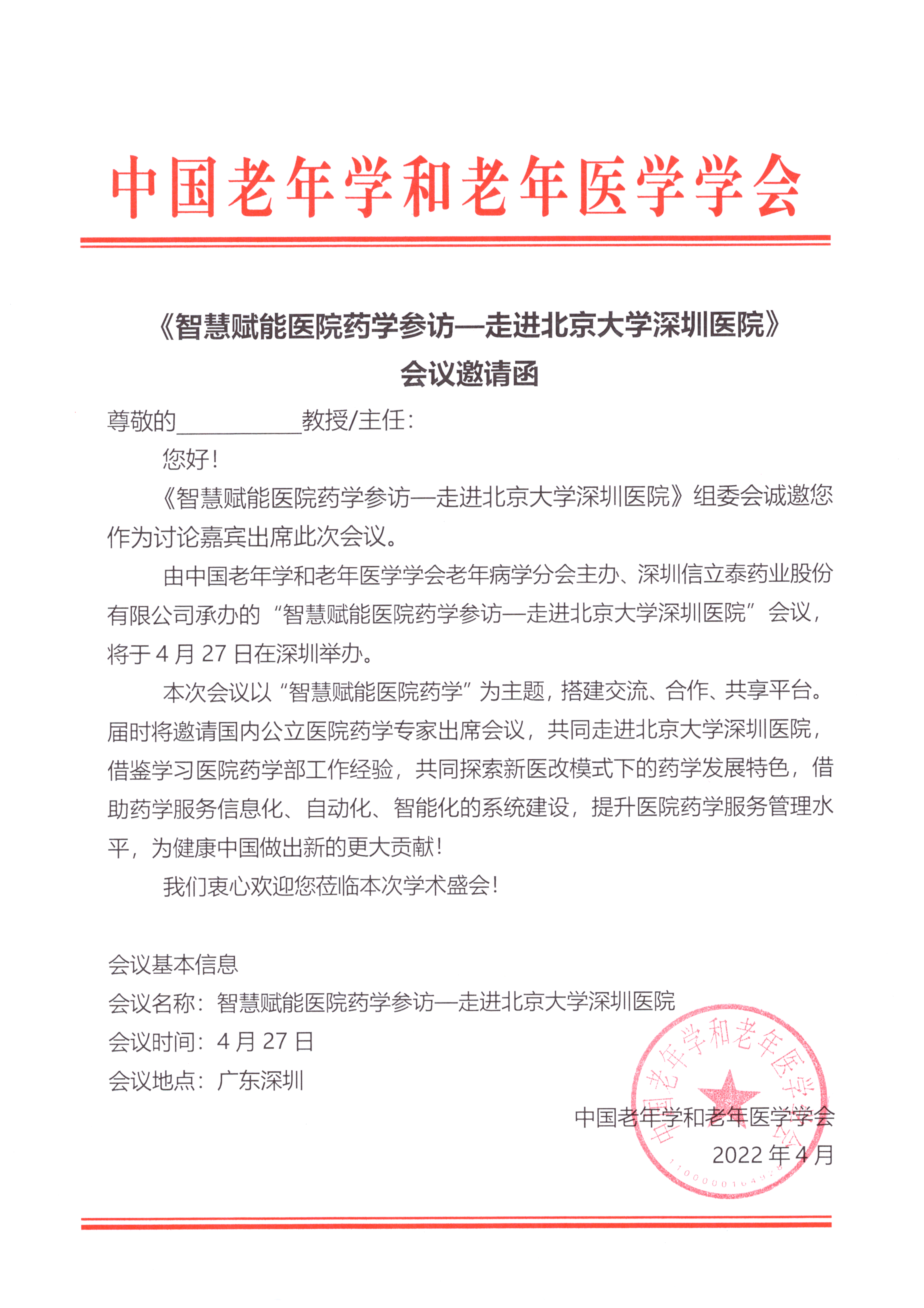 会议邀请函.png