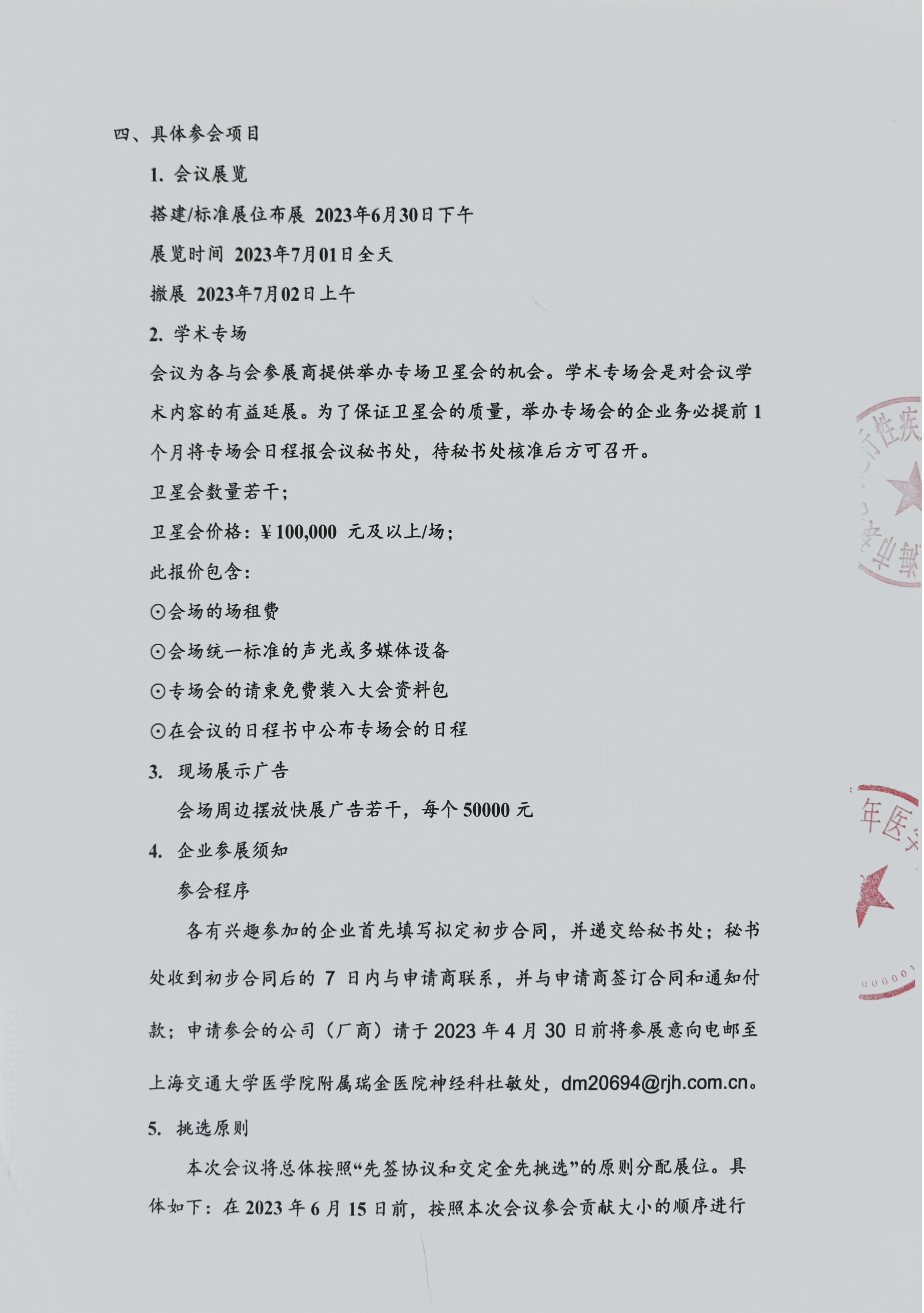 20230转化神经变性病论坛招商邀请函_页面_2.png