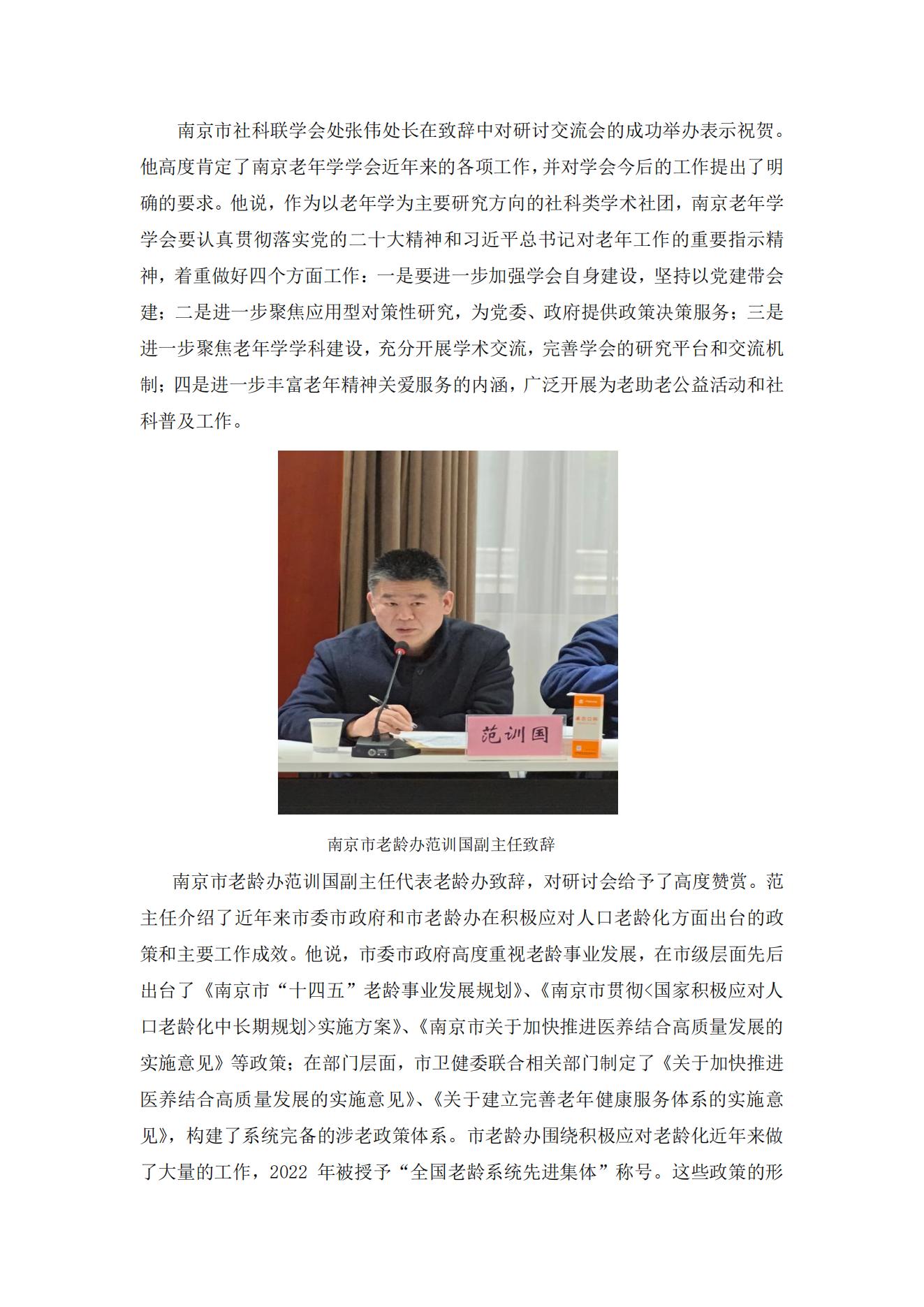 “推动实施积极应对人口老龄化国家战略”研究成果交流研讨会观点综述_02.jpg