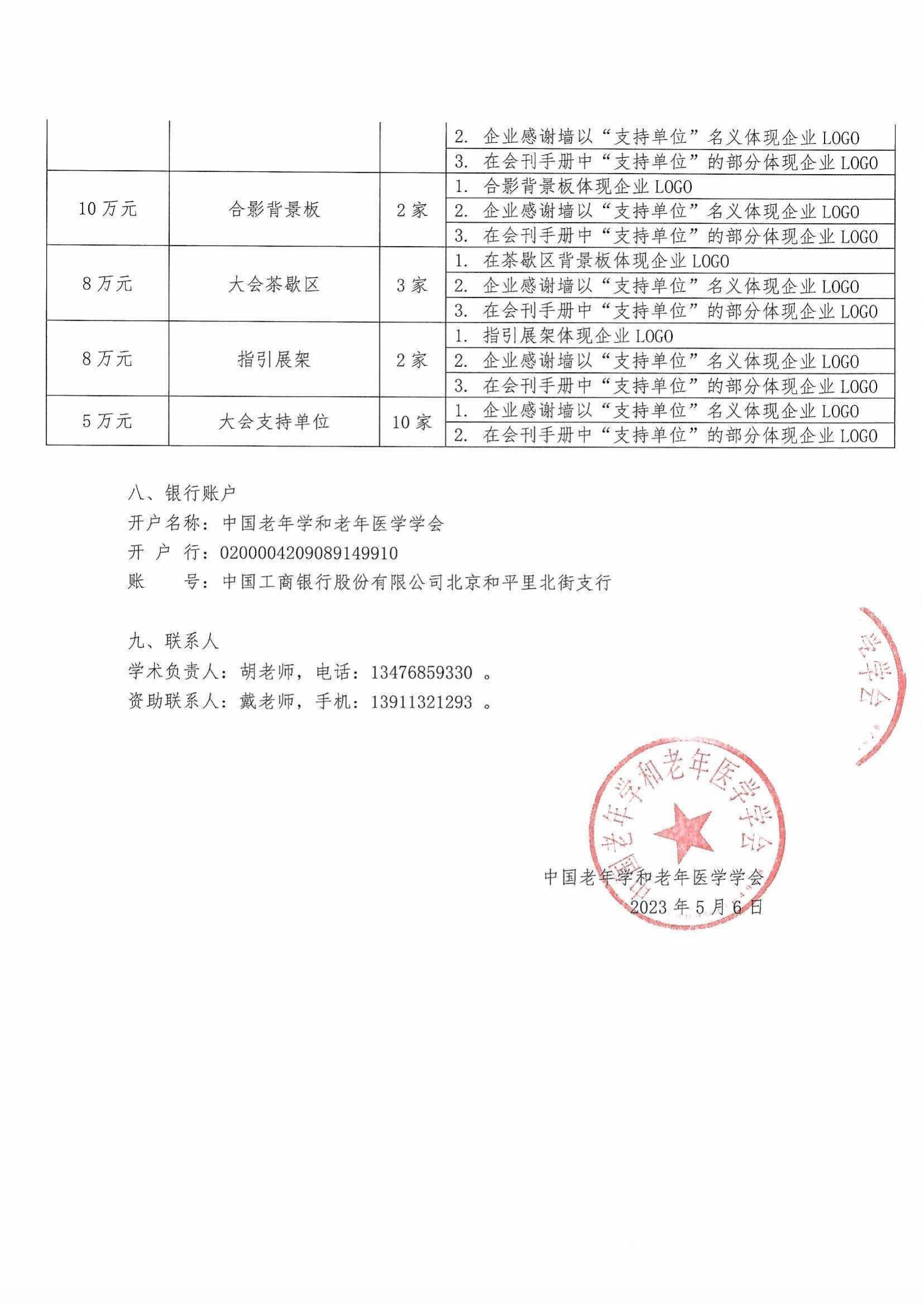 第十五届湖北省心脏介入论坛会议通知_02.jpg