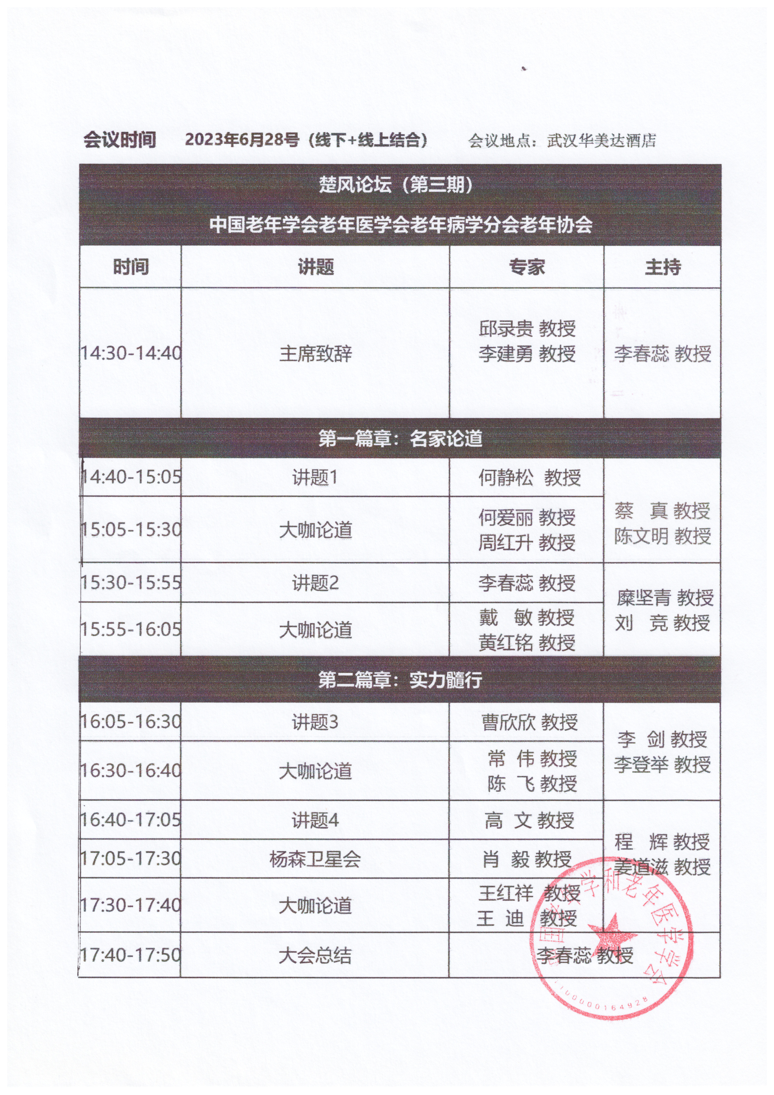 楚风论坛第三期会议日程2.jpg