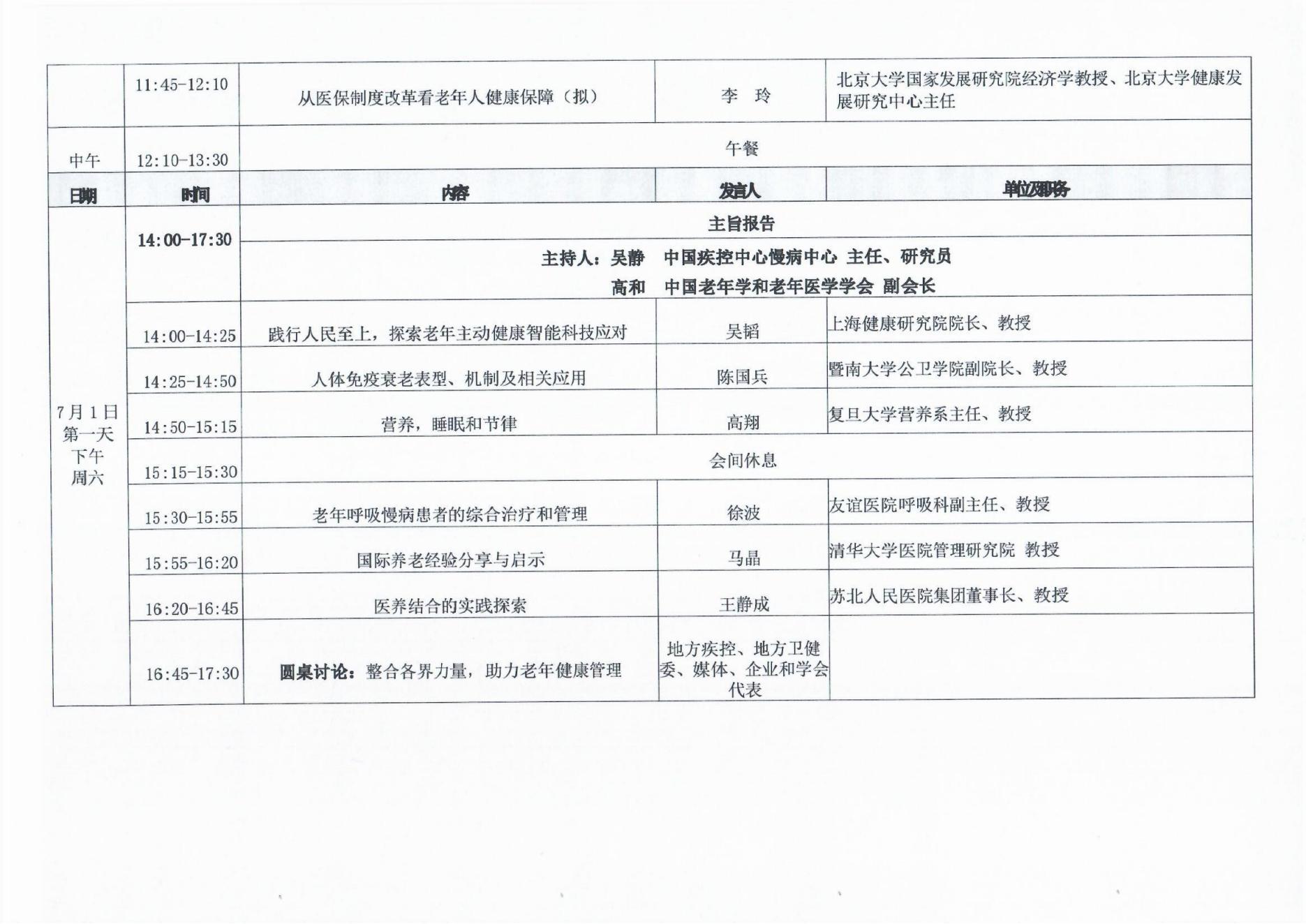 2023中国老年慢病大会会议通知（第二轮）0606(1)_05.jpg