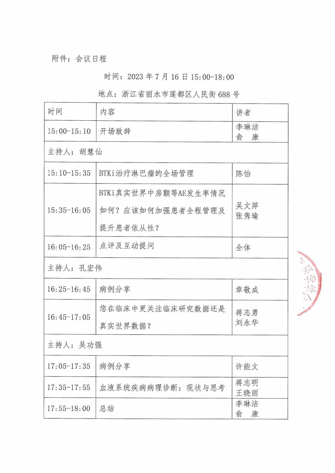 淋巴瘤规范化诊断全国巡讲会议通知_01.jpg