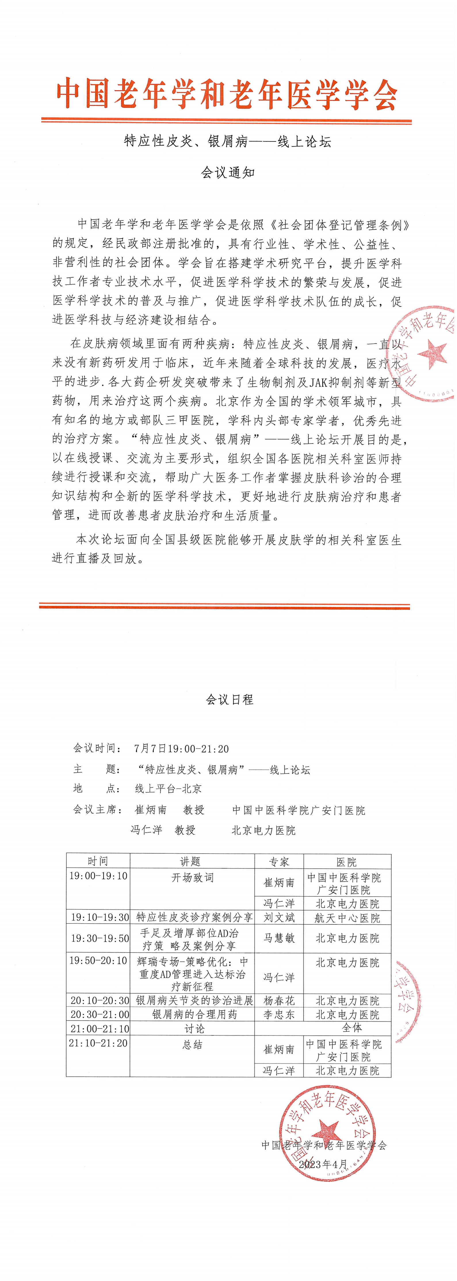 特应性皮炎、银屑病-线上论谈-会议通知（西安杨森）(1)(1)_00.png