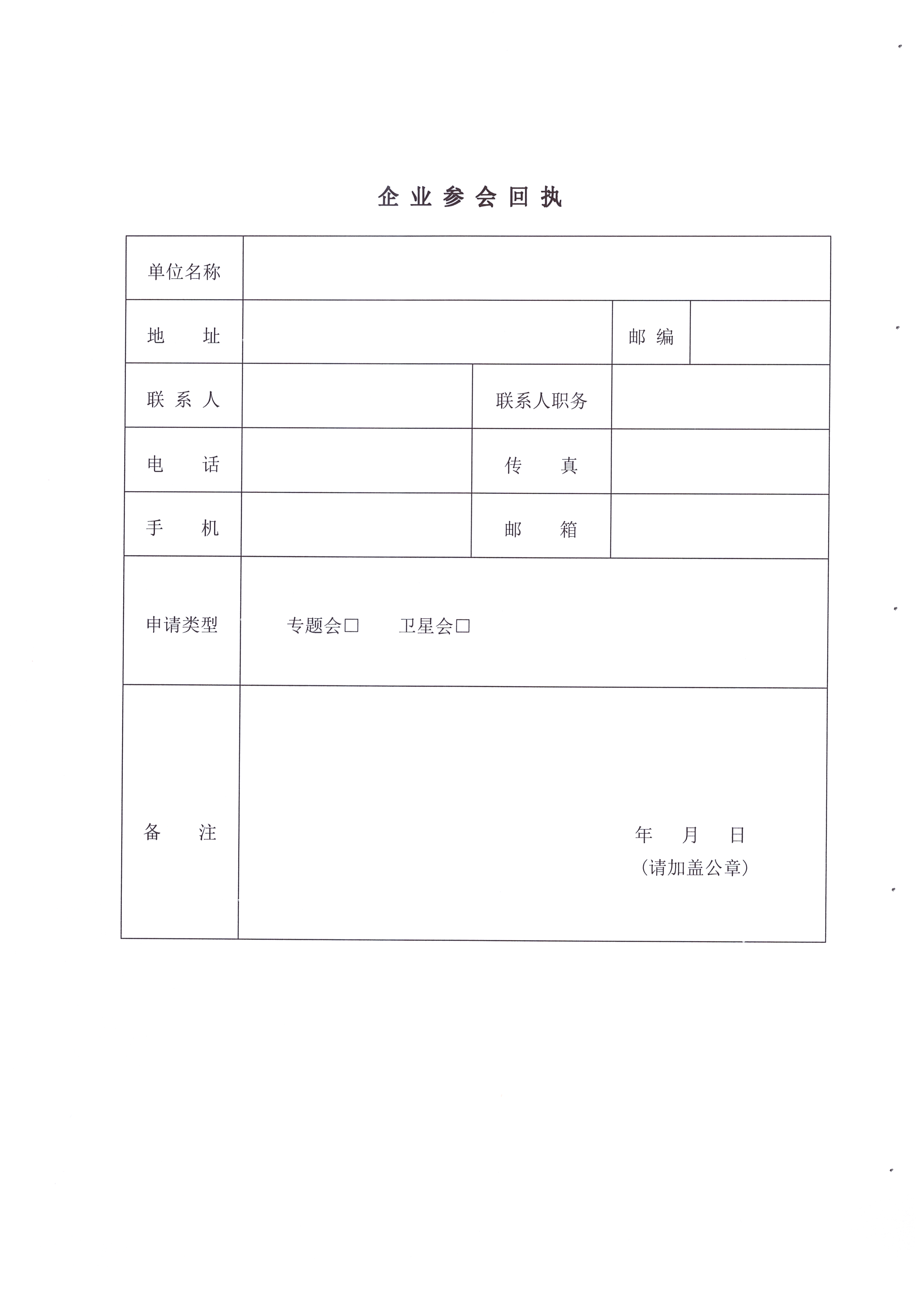 消化研讨会企业邀请函_页面_3.jpg