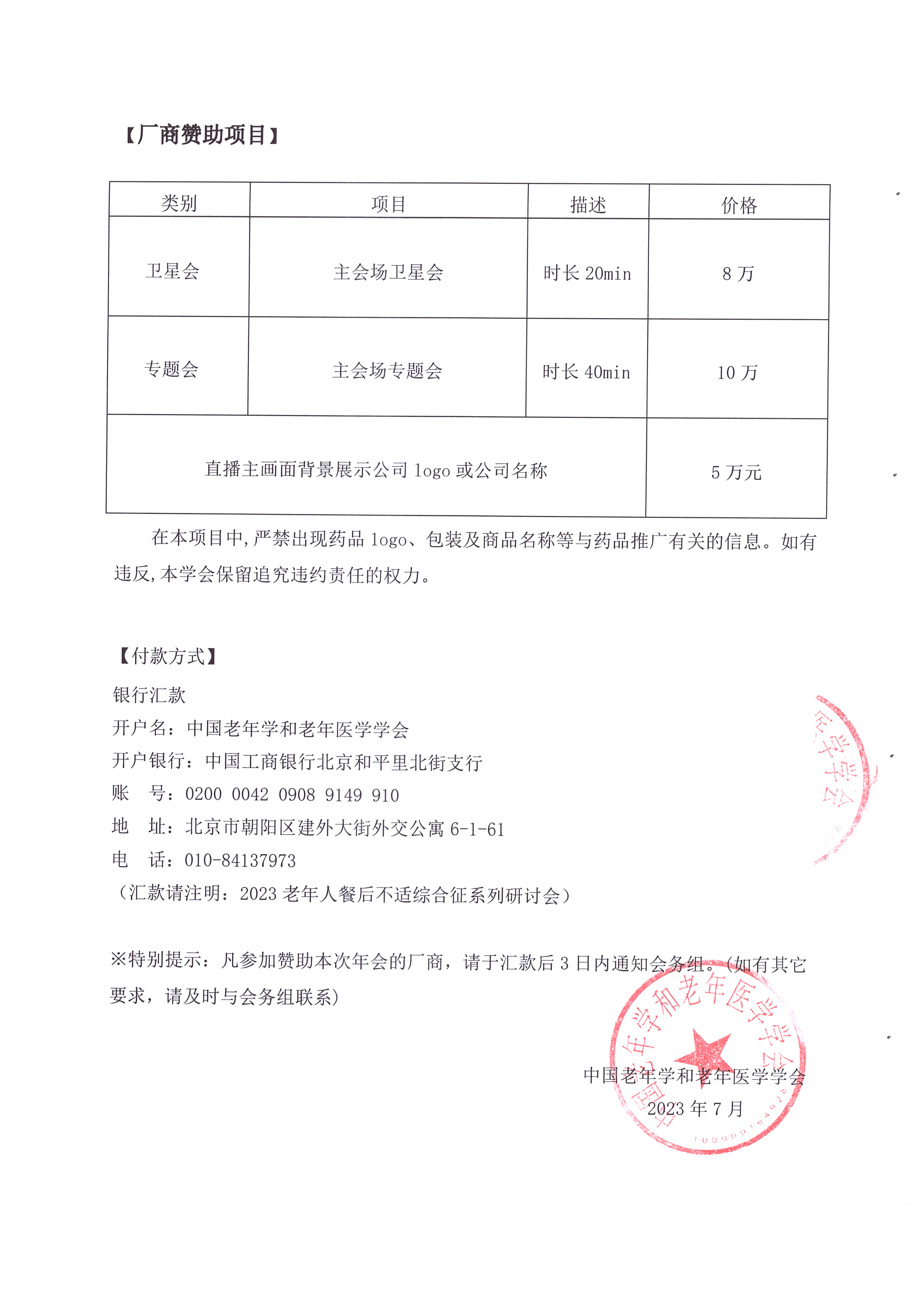 消化研讨会企业邀请函_页面_2.jpg