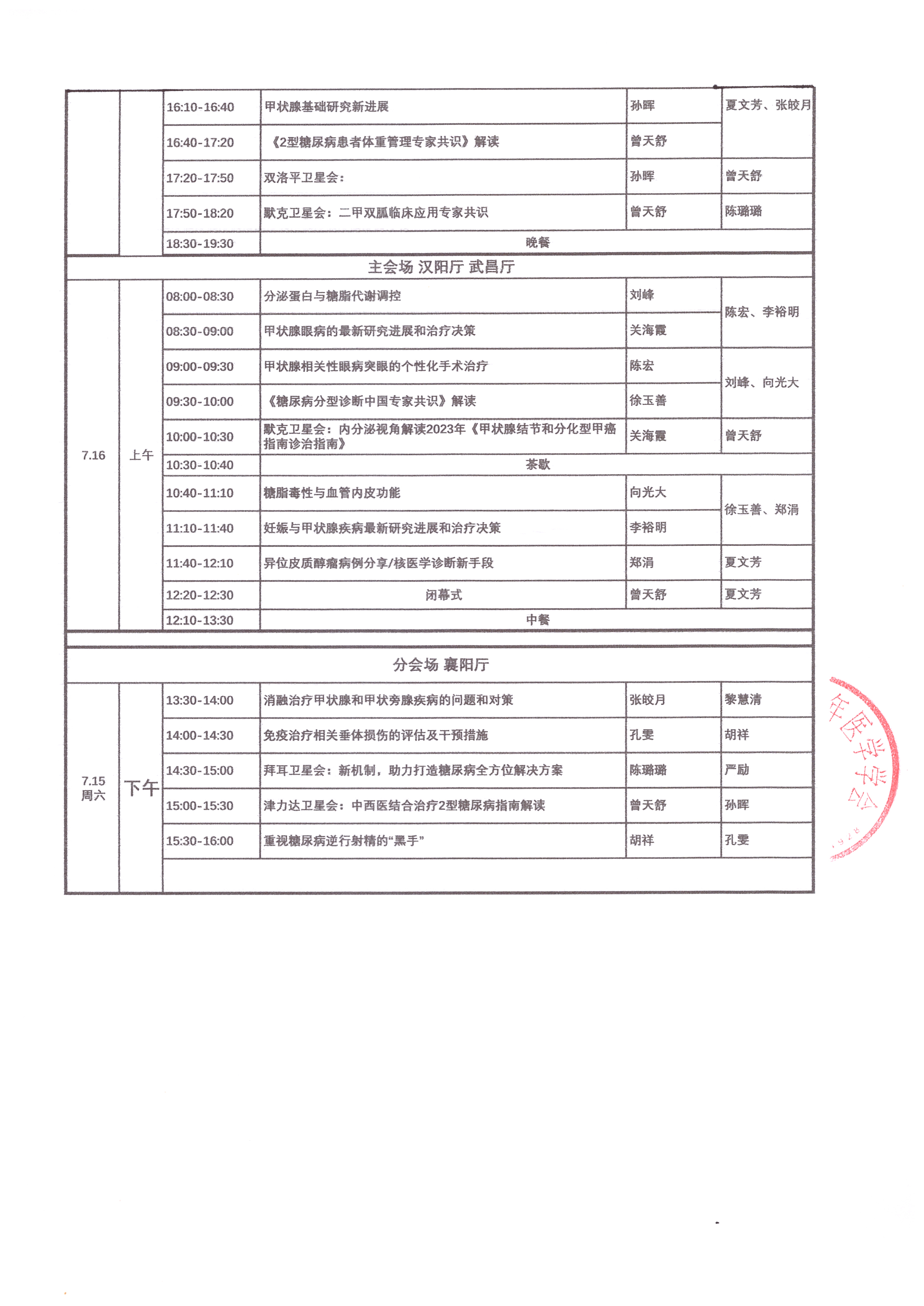 第十七届协和内分泌研讨会日程安排_页面_2.jpg