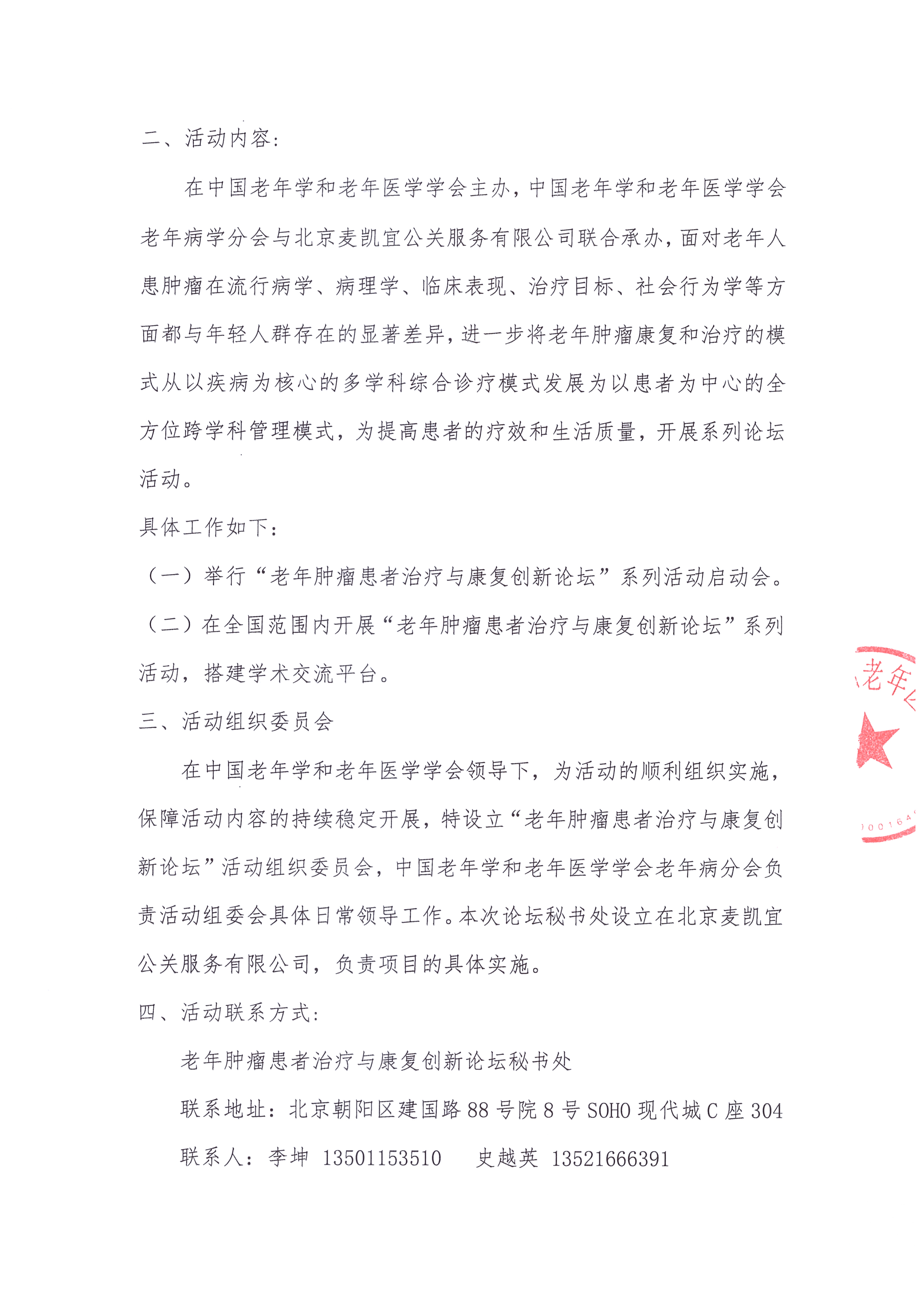 老年肿瘤患者治疗与康复创新论坛系列活动通知_页面_2.jpg