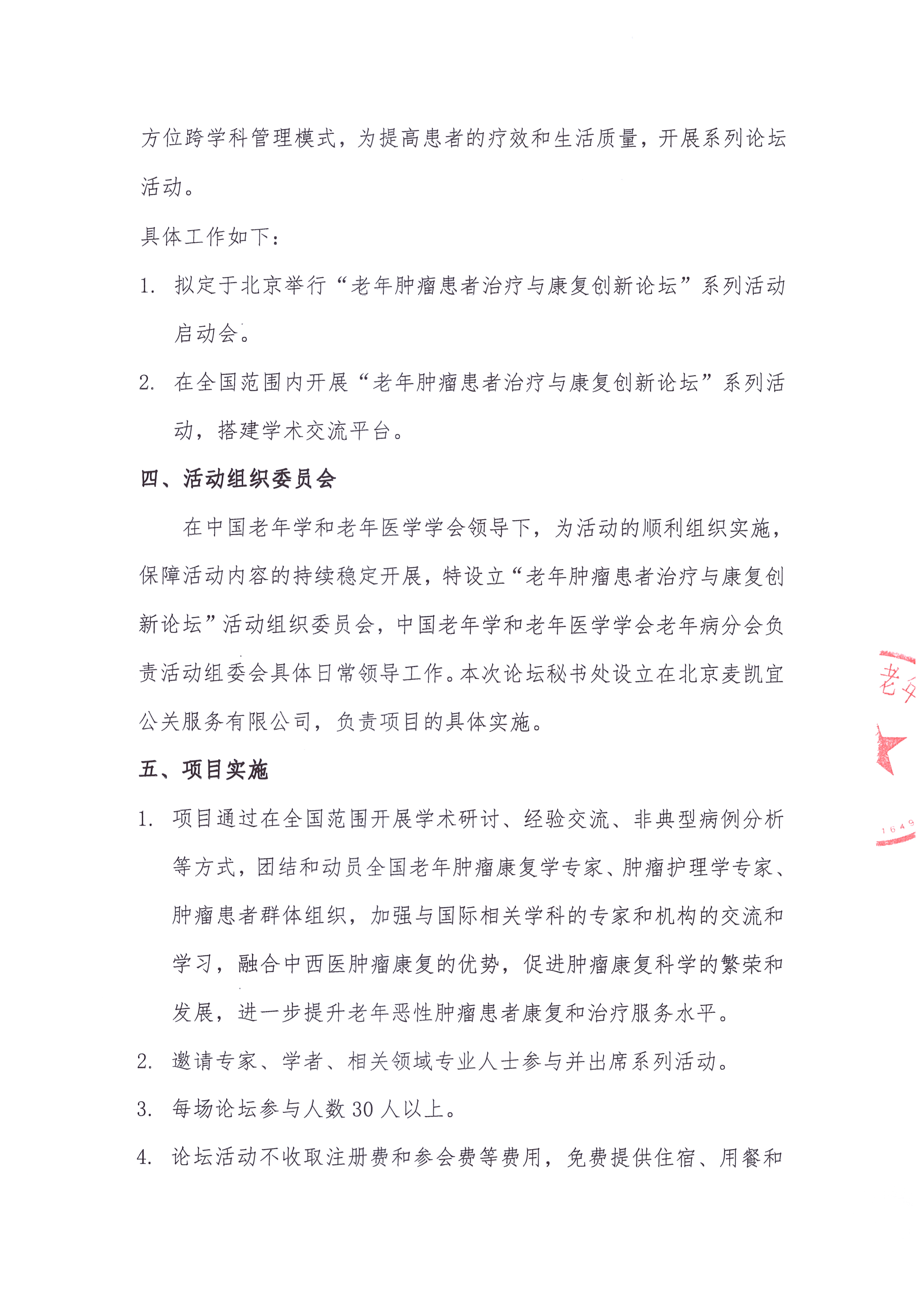 老年肿瘤患者治疗与康复创新论坛系列活动 项目方案_页面_2.jpg