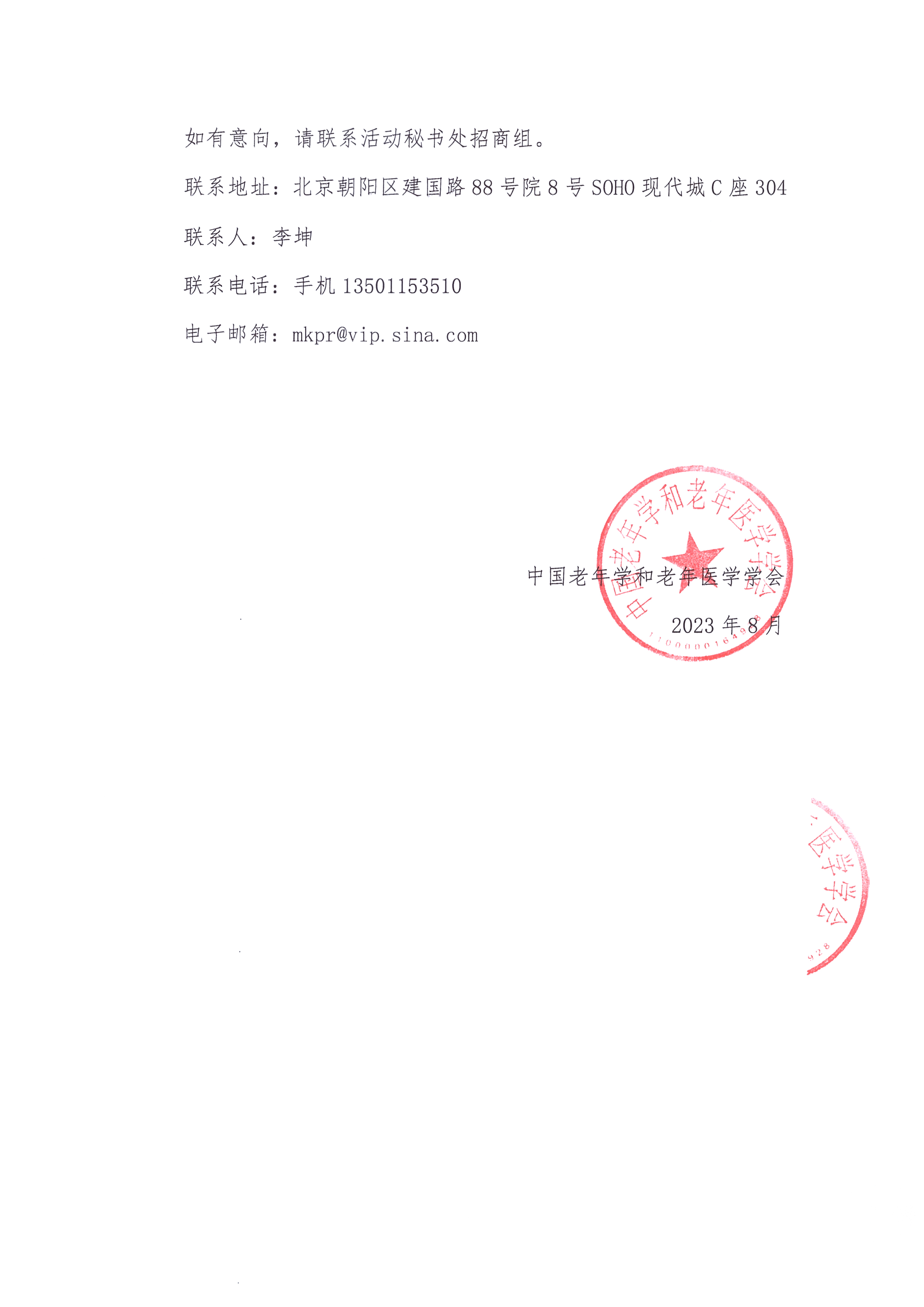 老年肿瘤患者治疗与康复创新论坛招商函_页面_2.jpg