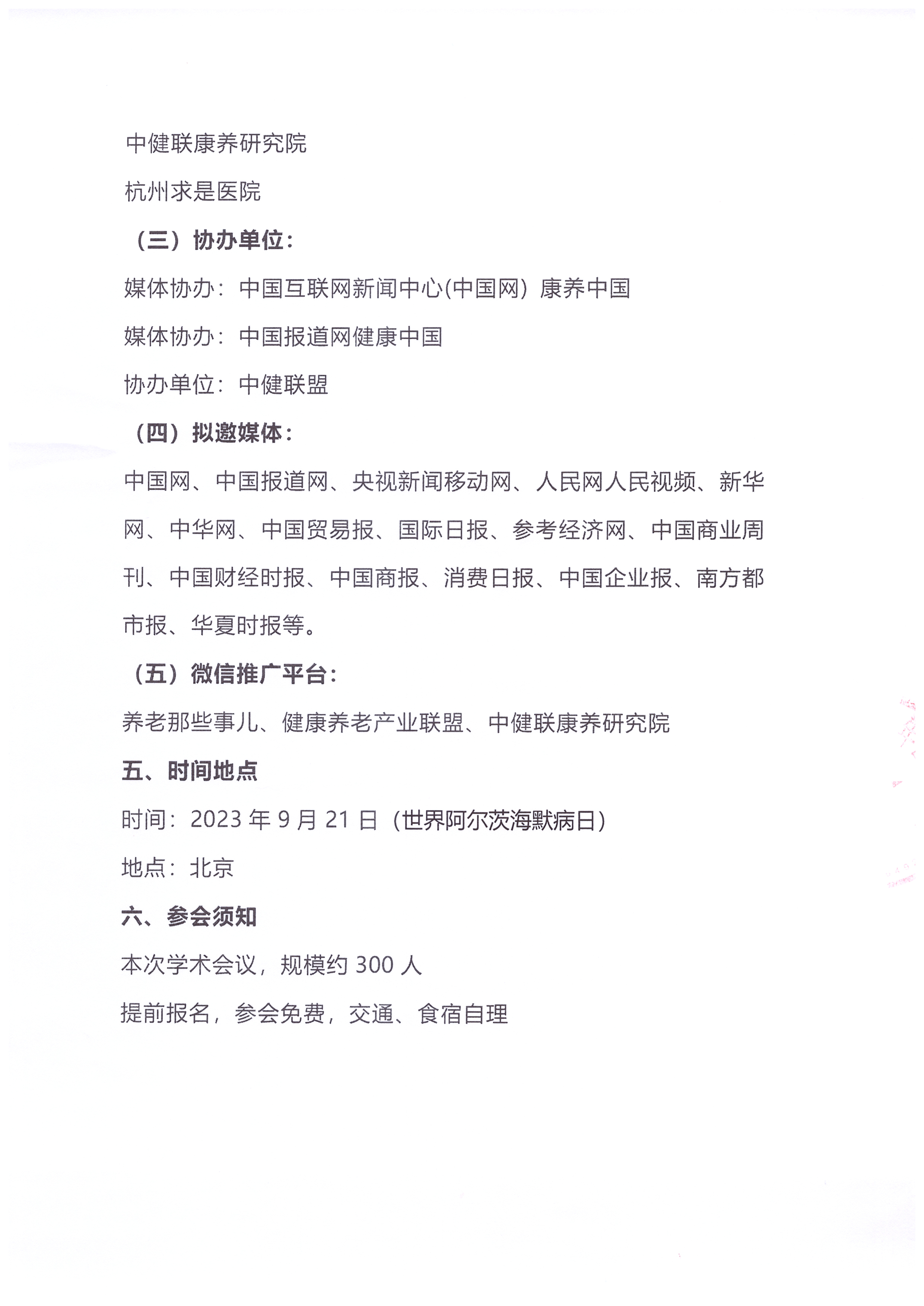 2023阿尔茨海默病学术论坛会议通知_页面_3.jpg