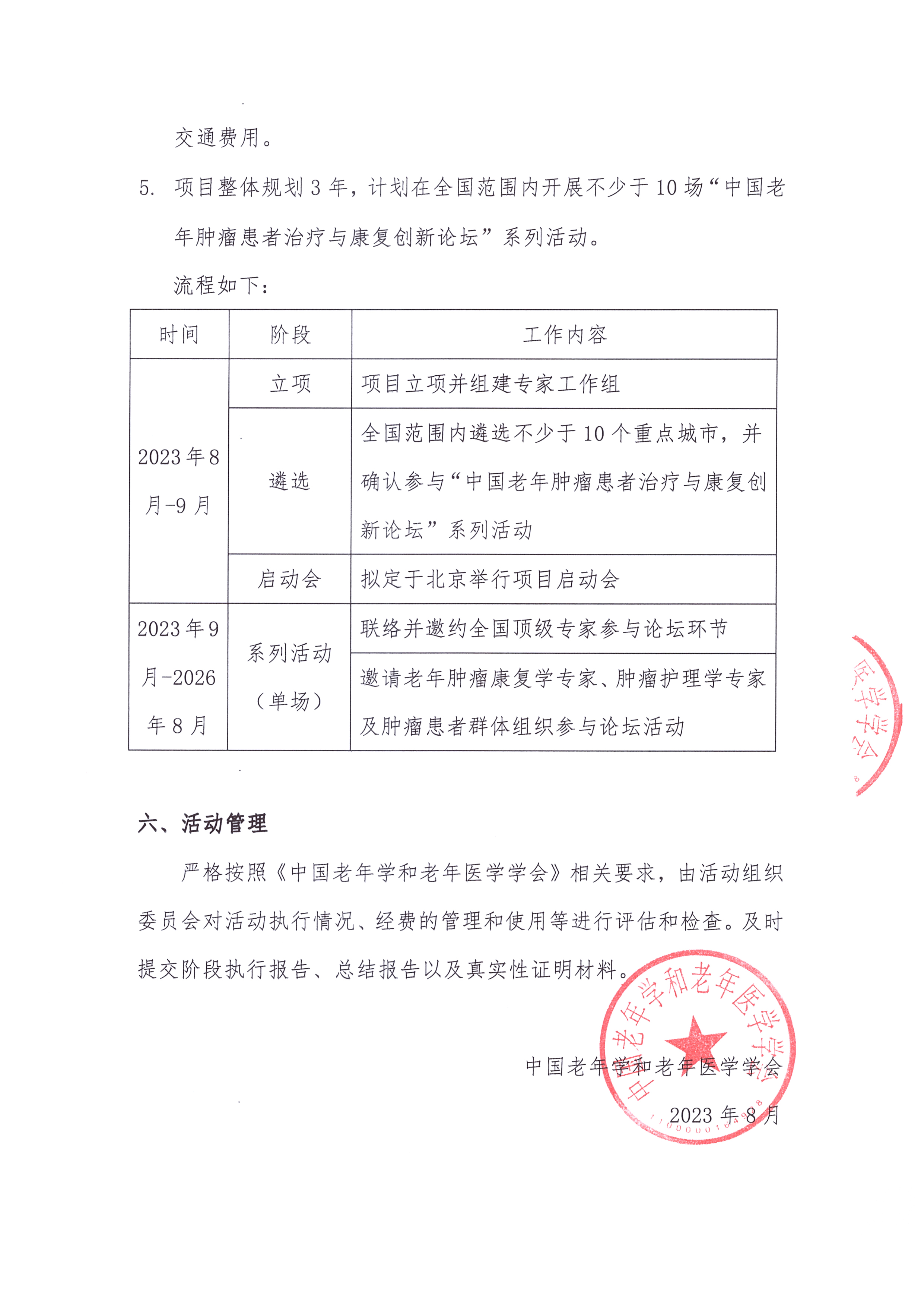 老年肿瘤患者治疗与康复创新论坛系列活动 项目方案_页面_3.jpg