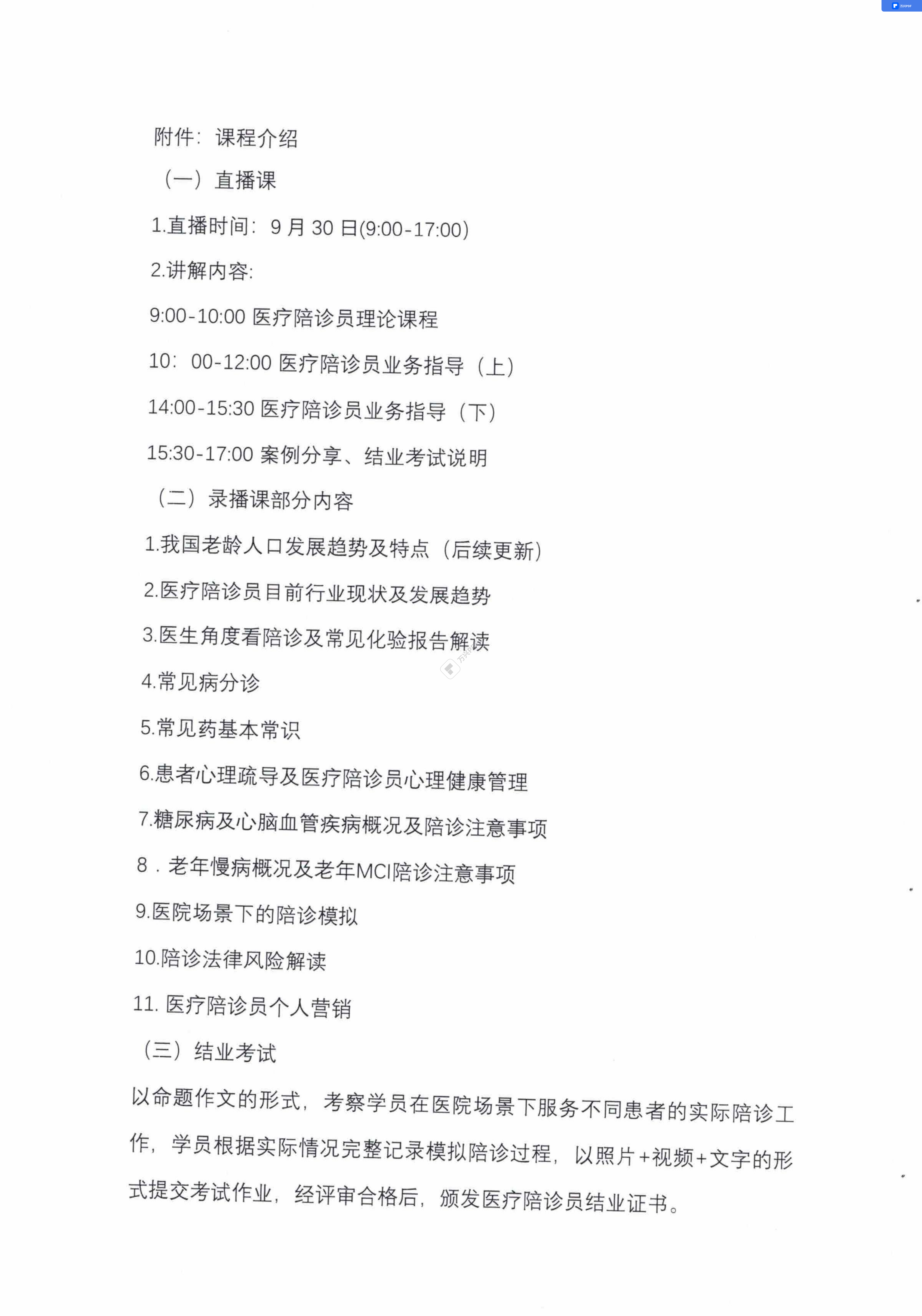 第六期医疗陪诊员开课通知(1)_01.png