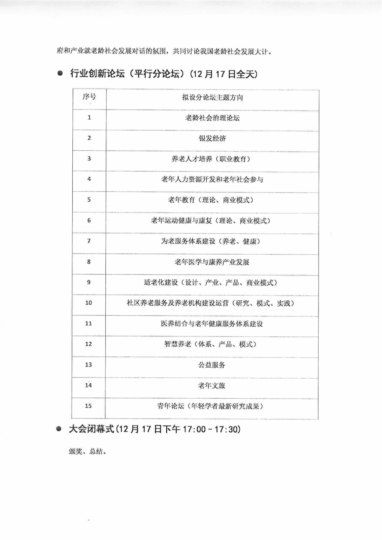 2023中国老龄社会发展大会（盖章件）2023年9月8日_04.png