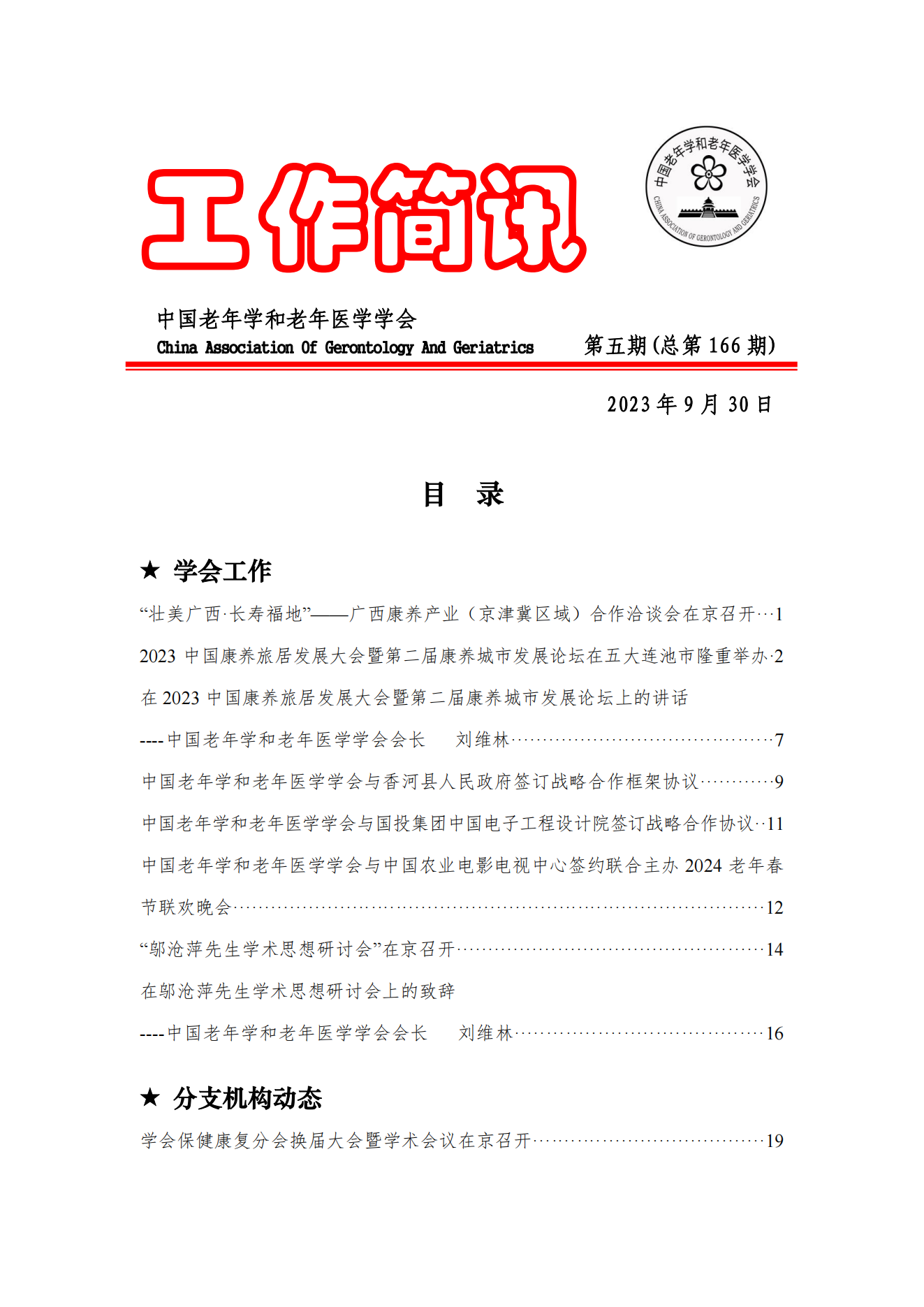 学会第五期工作简讯_00.png