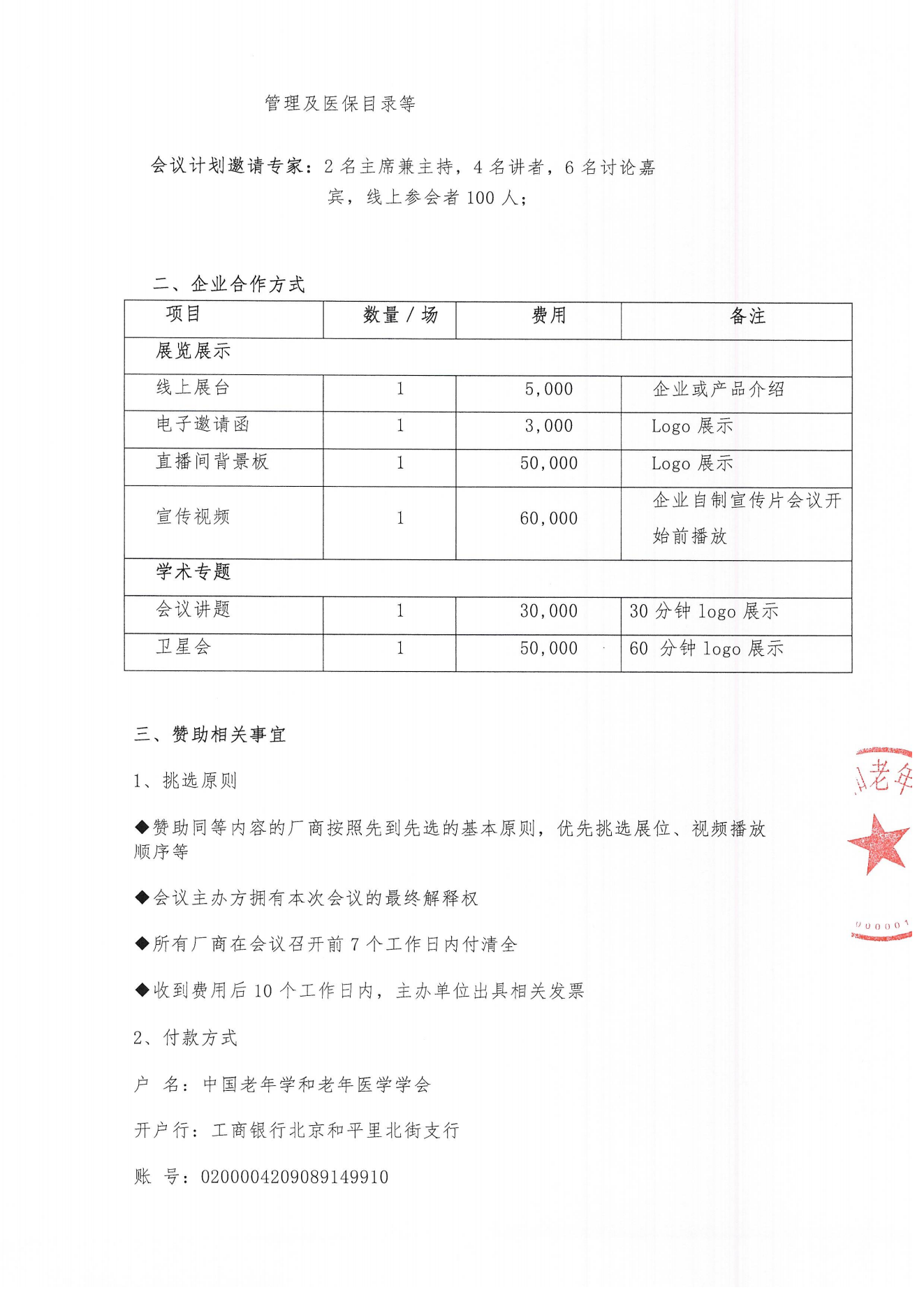 历久弥新·共话感染：多维医疗下抗菌药物的科学化管理--招商函_01.png