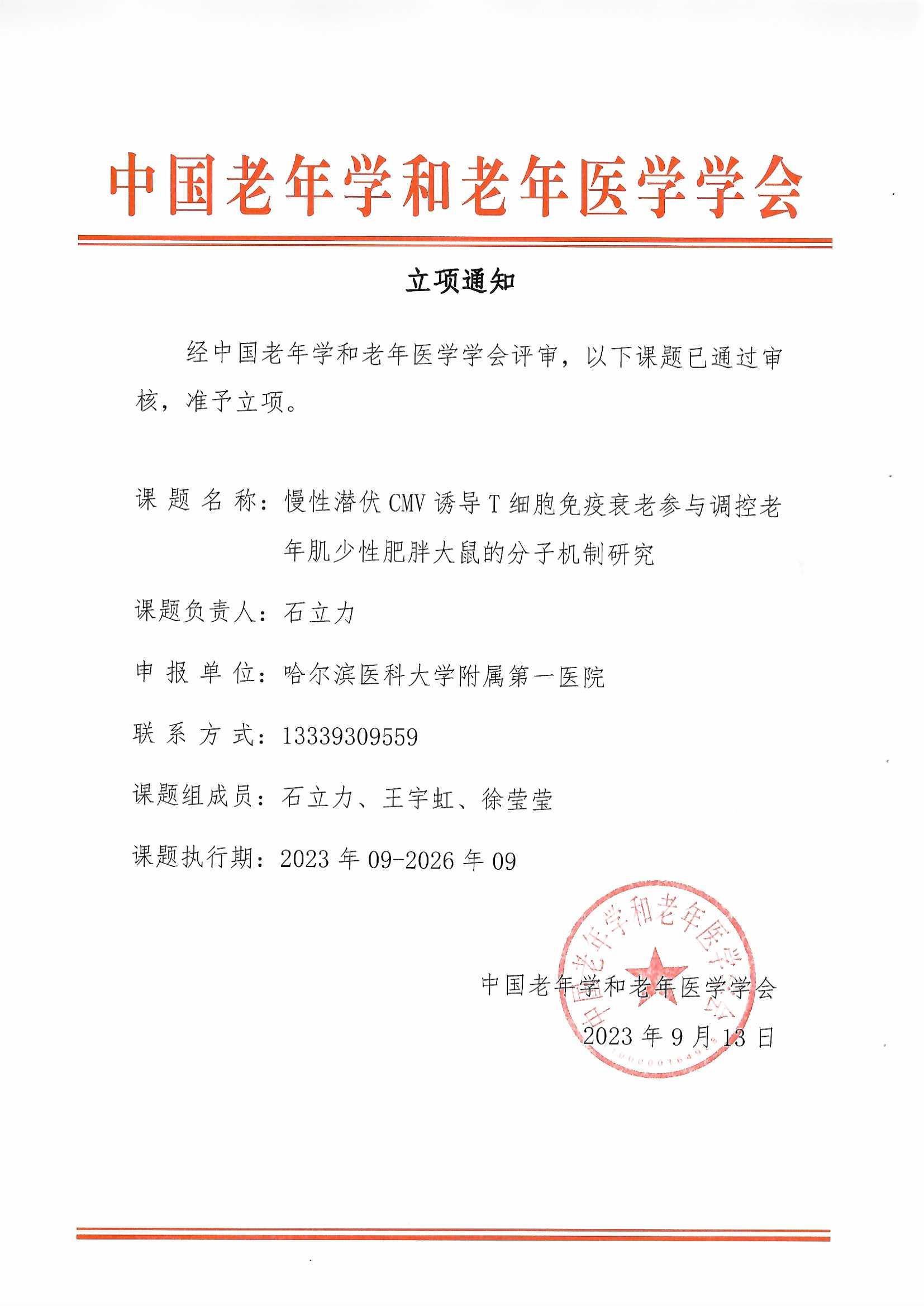 立项通知1.jpg