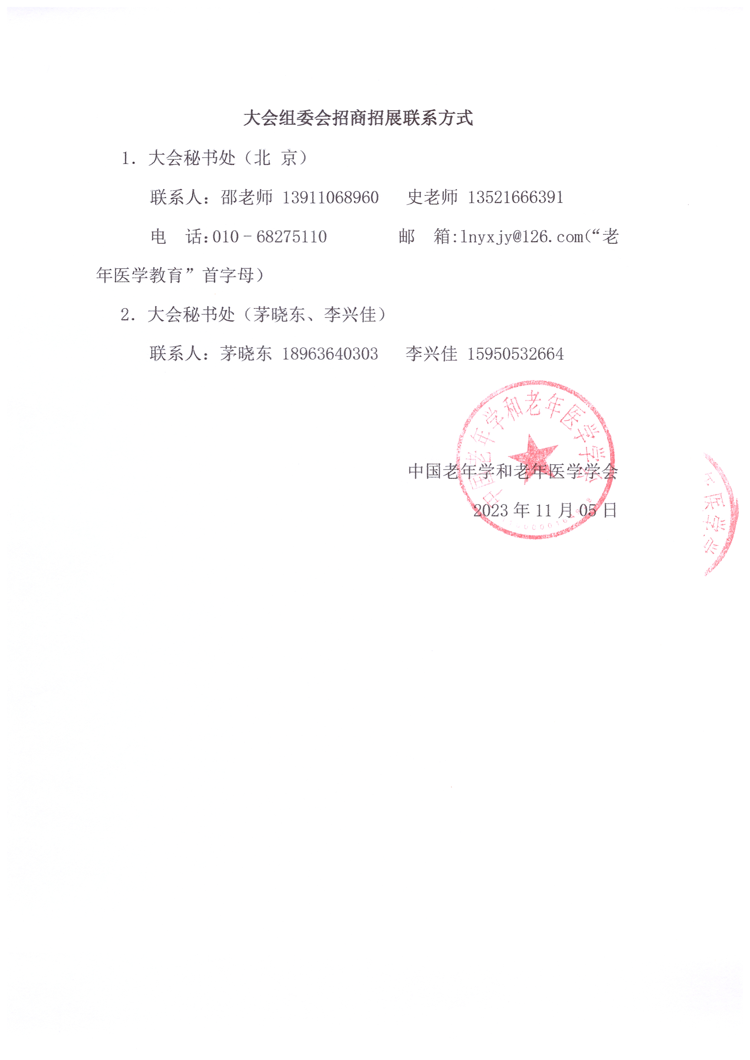 第二十一届金陵内分泌与代谢病论坛 招商函_页面_4.jpg