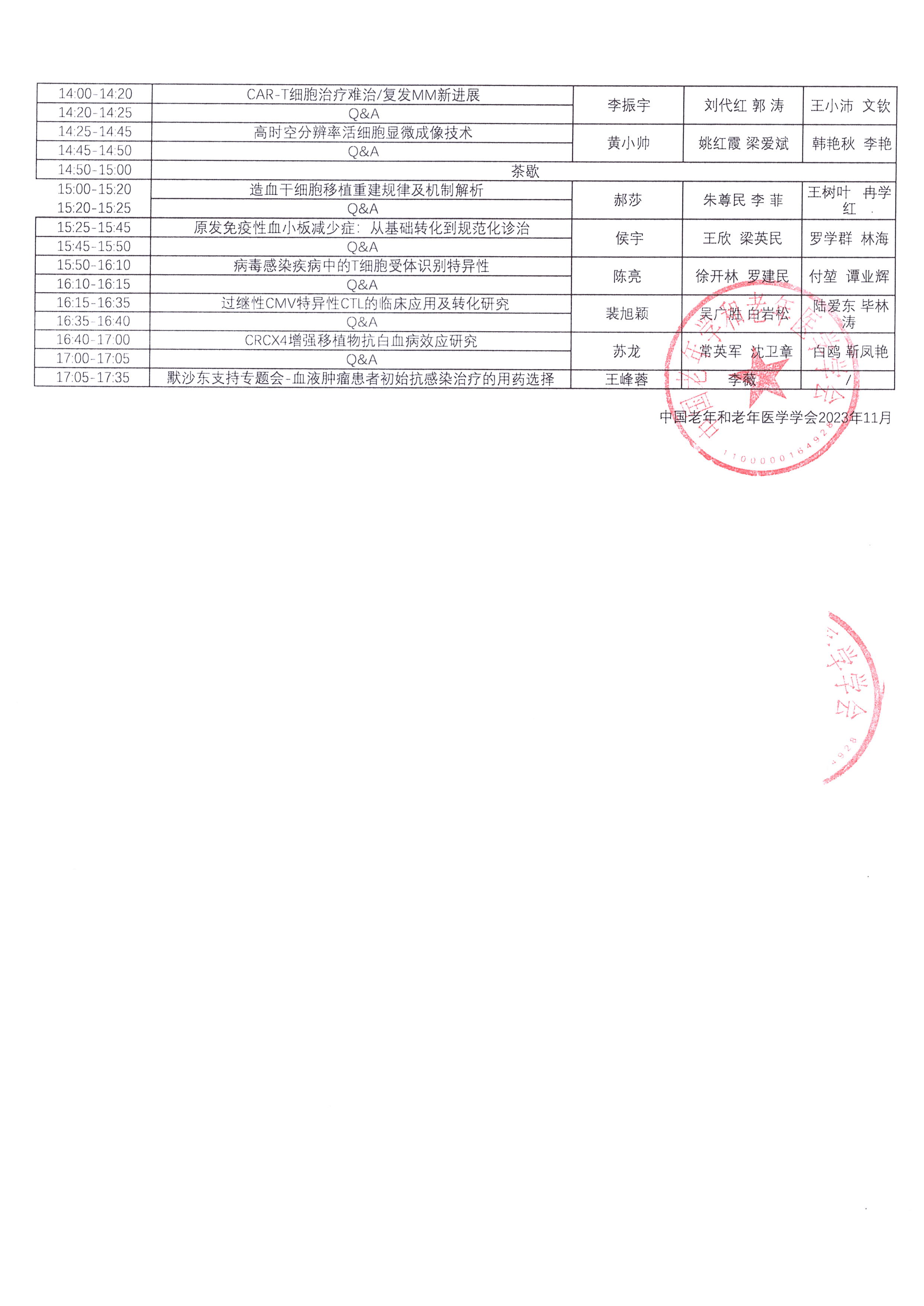 2023血液病规范诊疗会议日程_页面_3.jpg