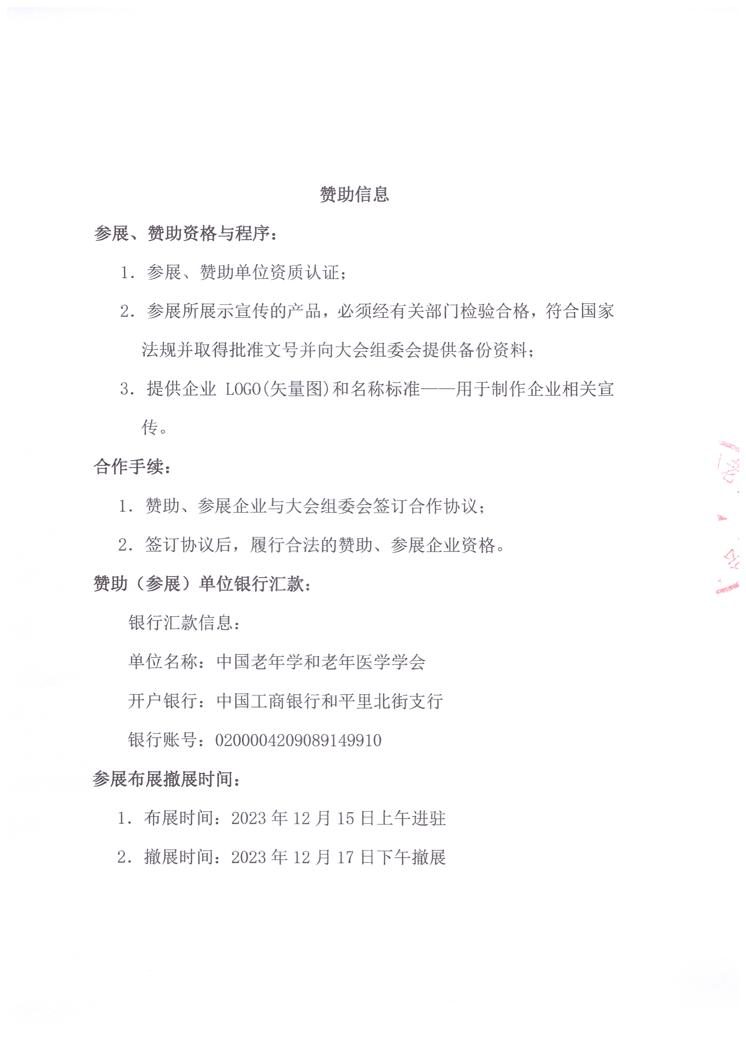 第二十一届金陵内分泌与代谢病论坛 招商函_页面_3.jpg