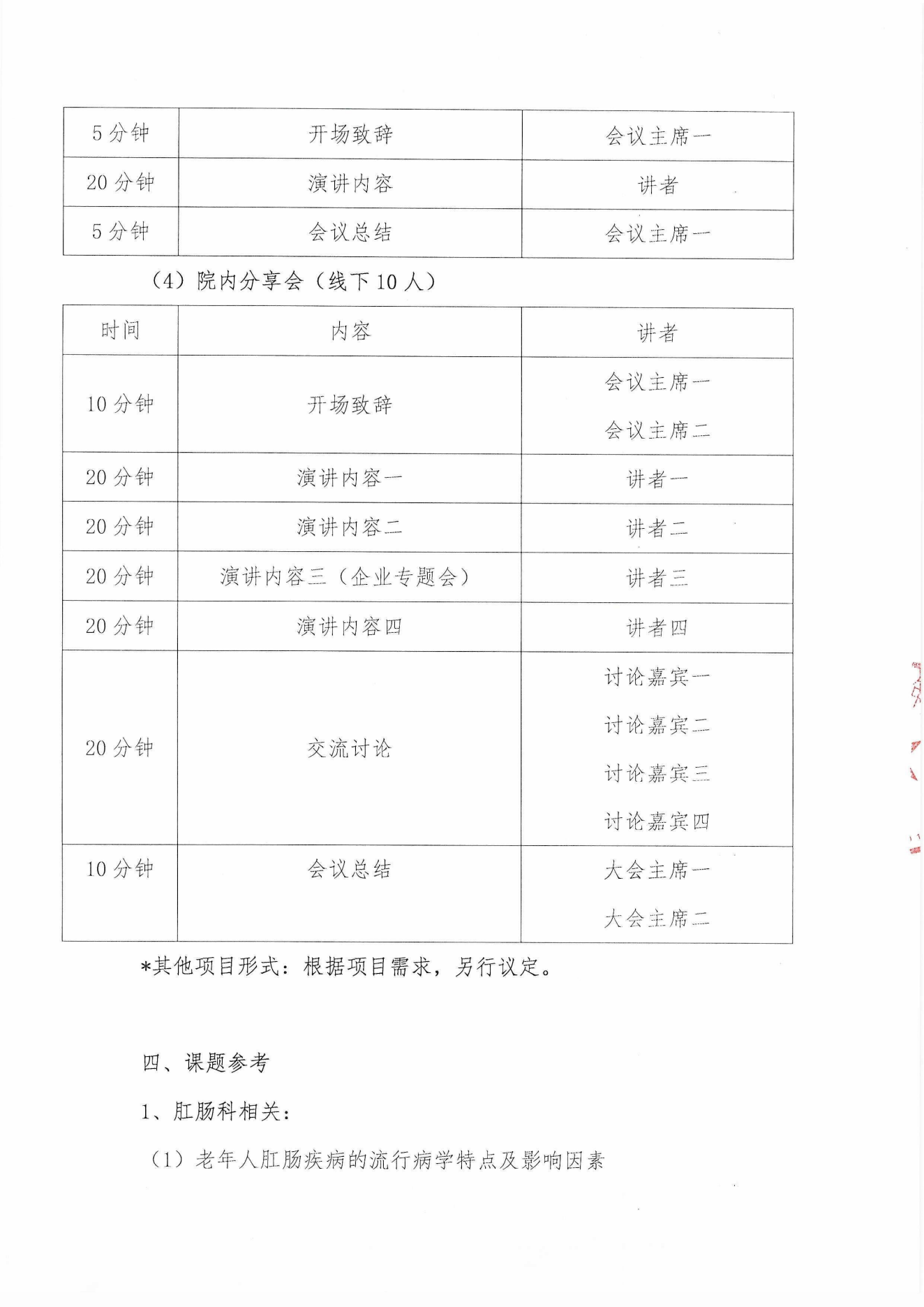 消化道健康管理巡讲招募函_03.png