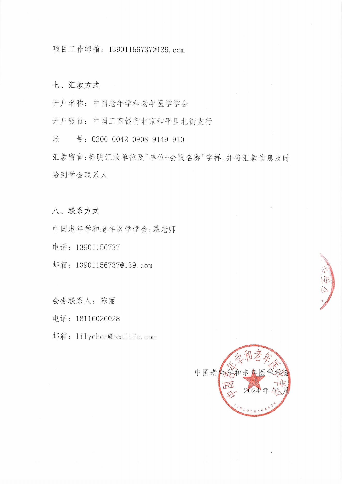 消化道健康管理巡讲招募函_06.png