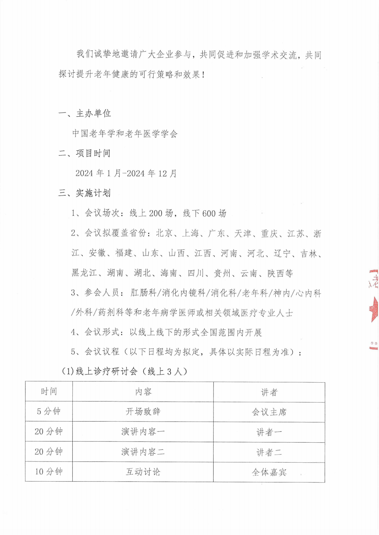 消化道健康管理巡讲招募函_01.png