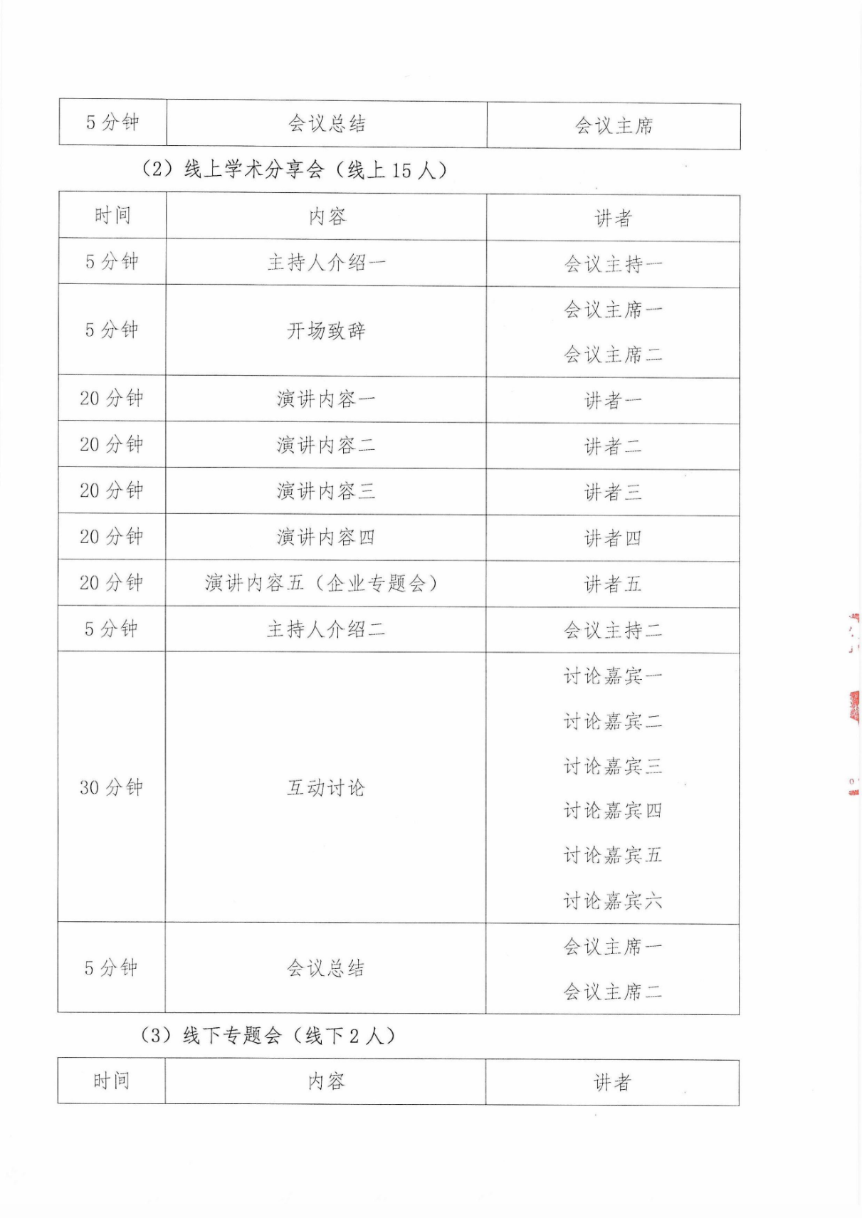 消化道健康管理巡讲招募函_02.png