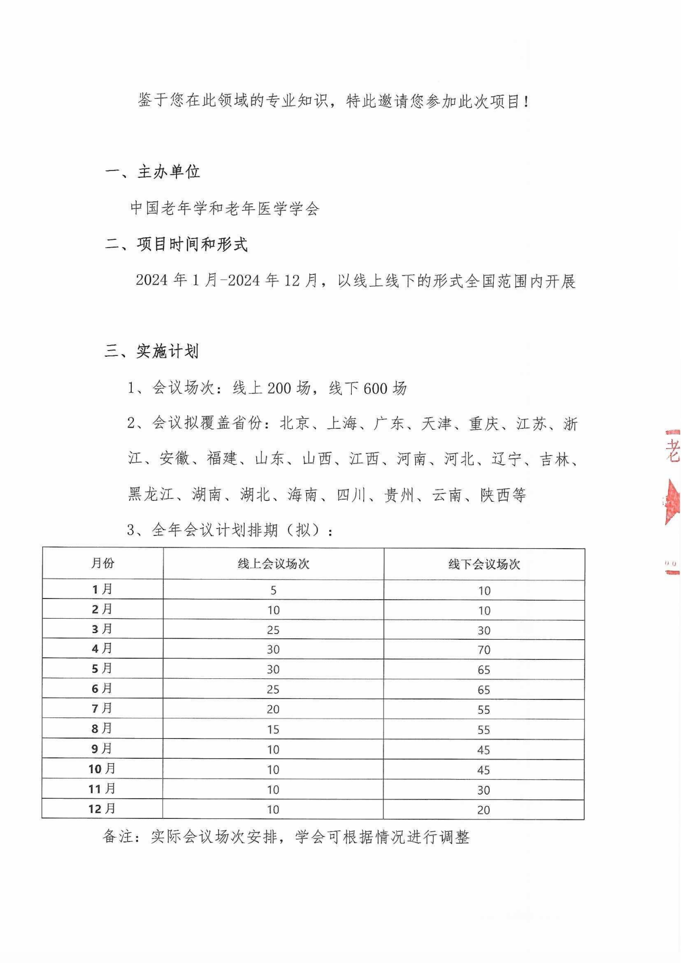 2024多学科老年消化道健康管理巡讲会议通知_01.png