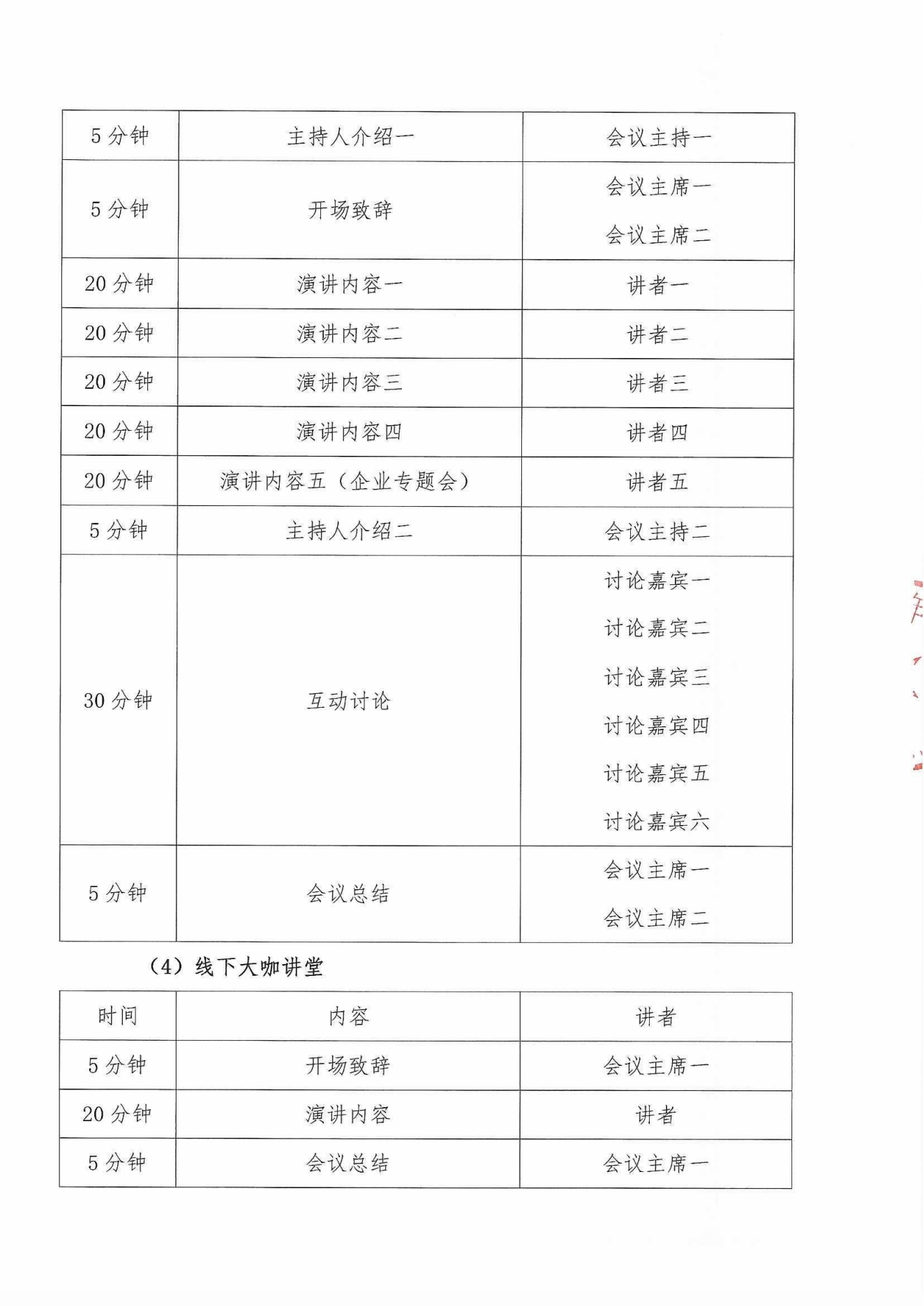 2024多学科老年消化道健康管理巡讲会议通知_03.png