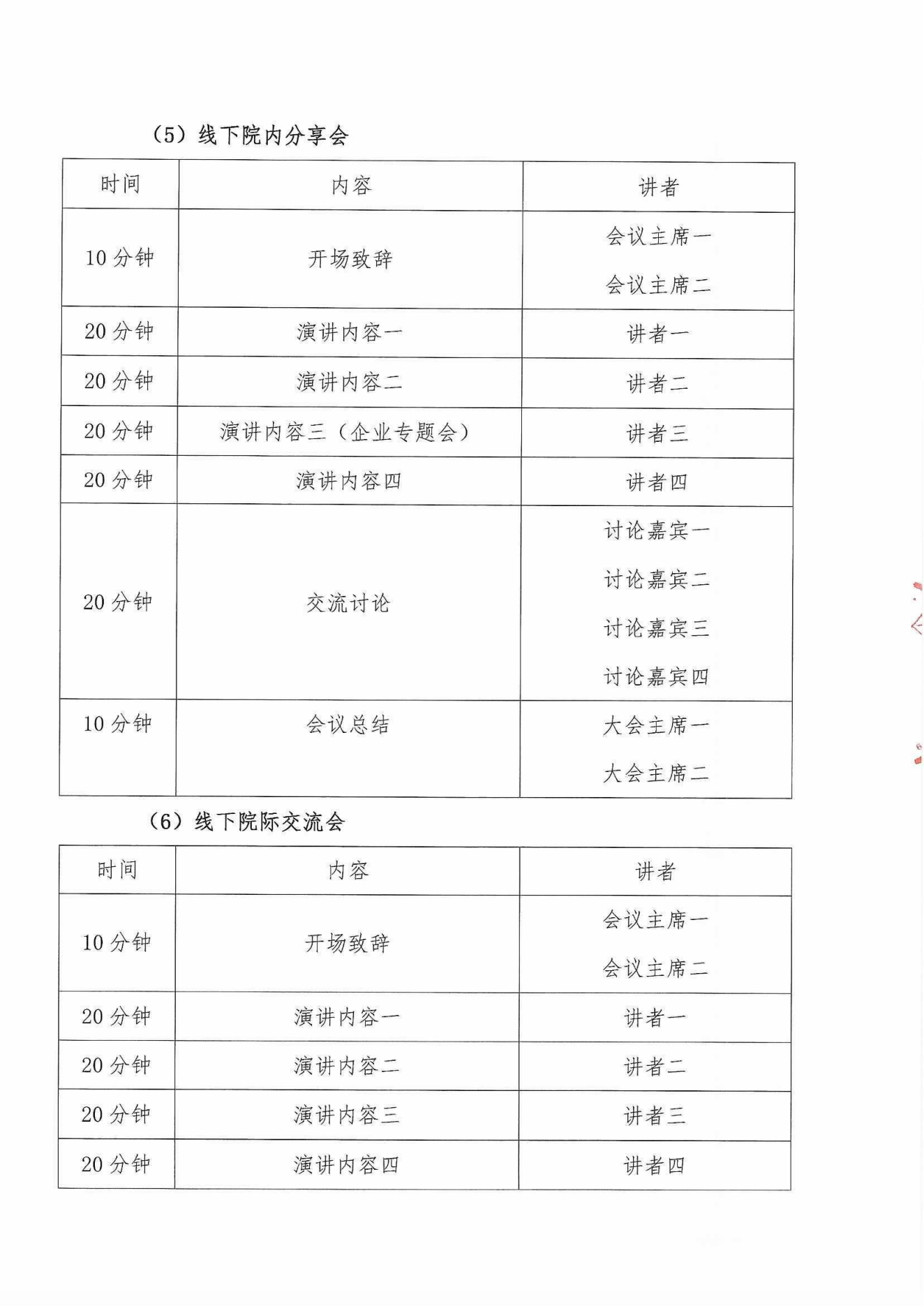 2024多学科老年消化道健康管理巡讲会议通知_04.png