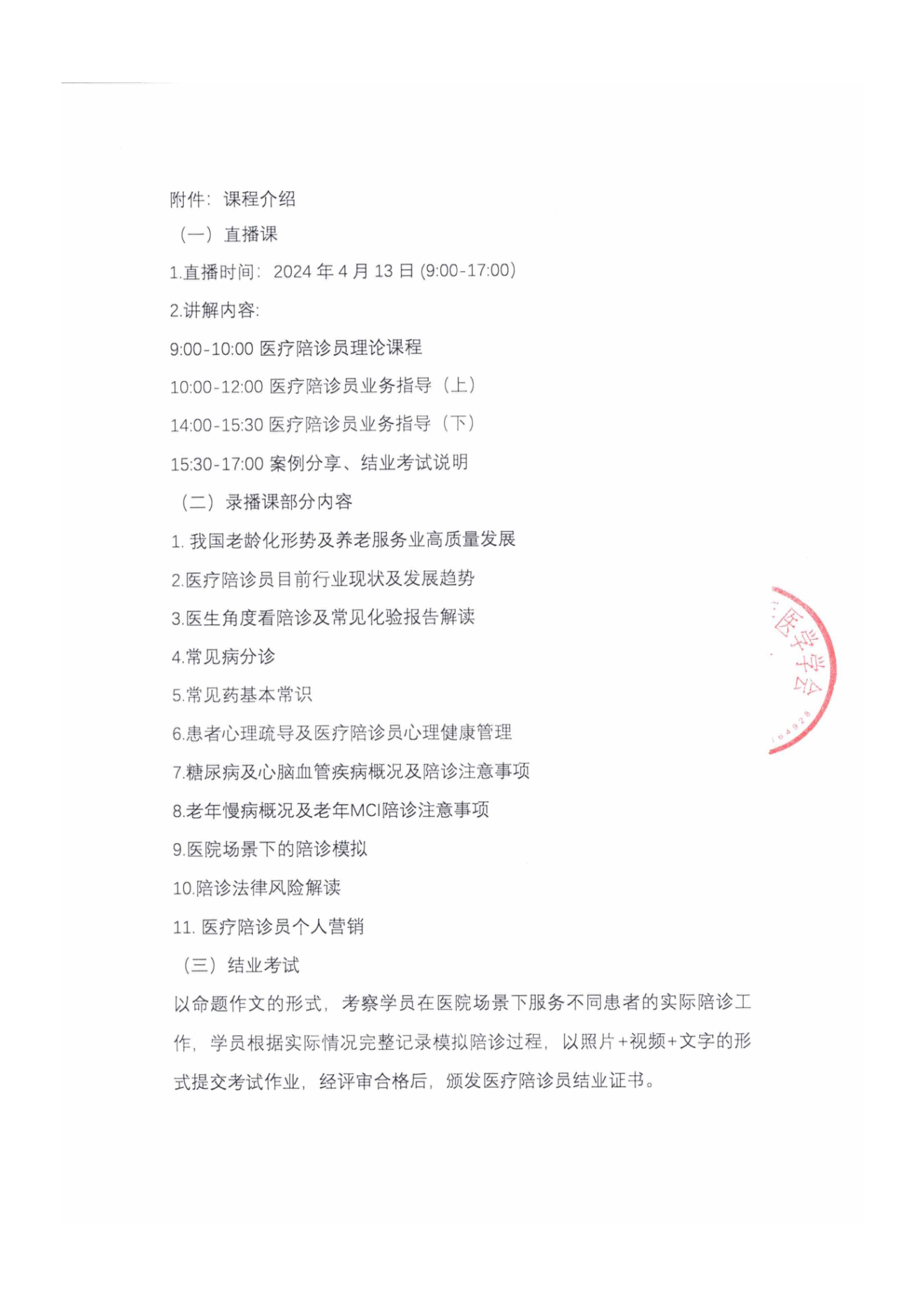 第九期医疗陪诊员培训通知(3)_01.png