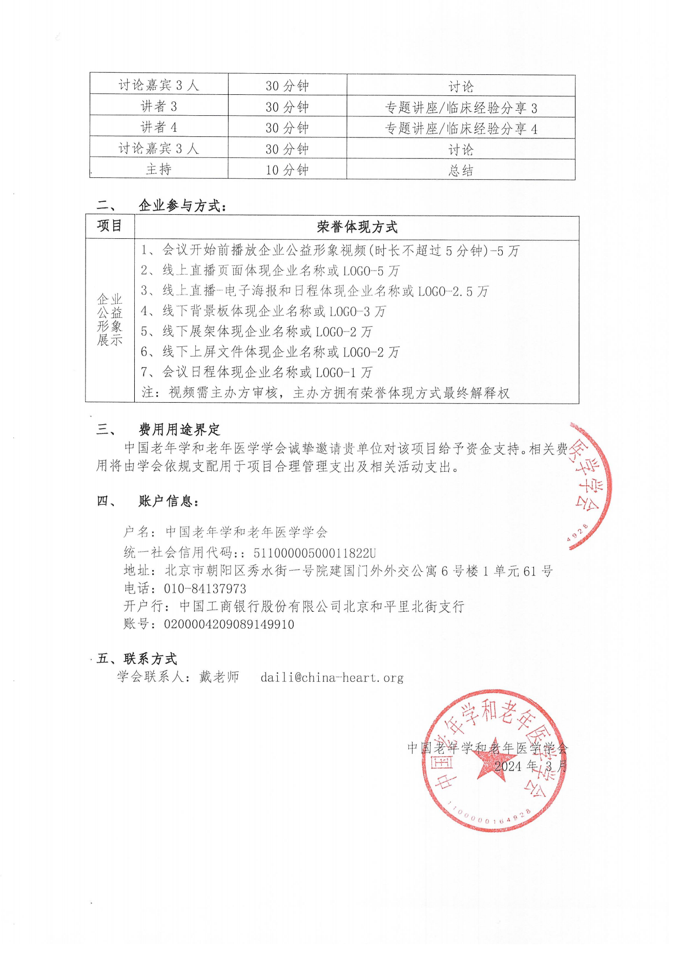 企业邀请函｜血液肿瘤临床服务能力提升交流会_01.png