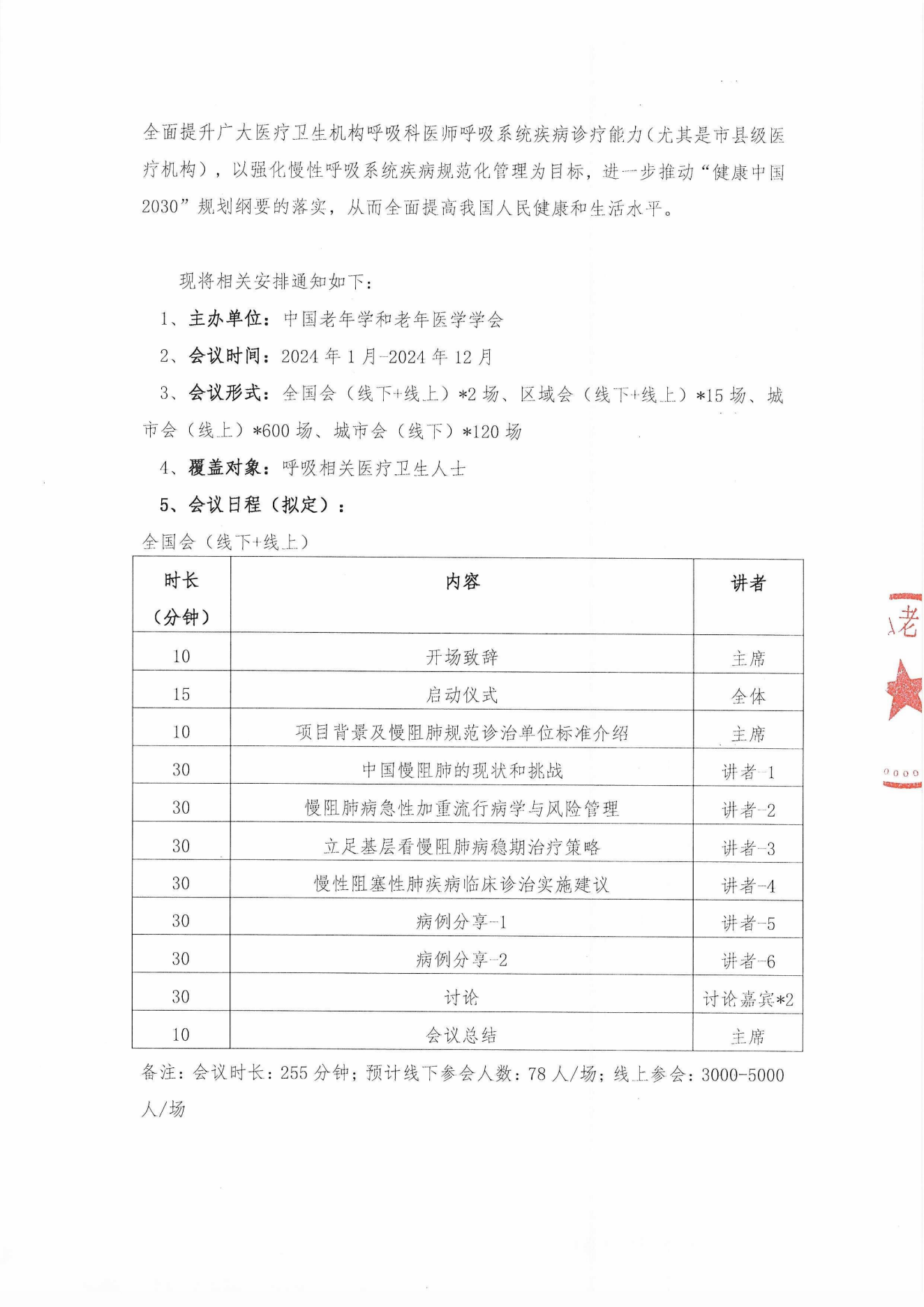 慢性阻塞性肺疾病规范诊治项目邀请函_01.png