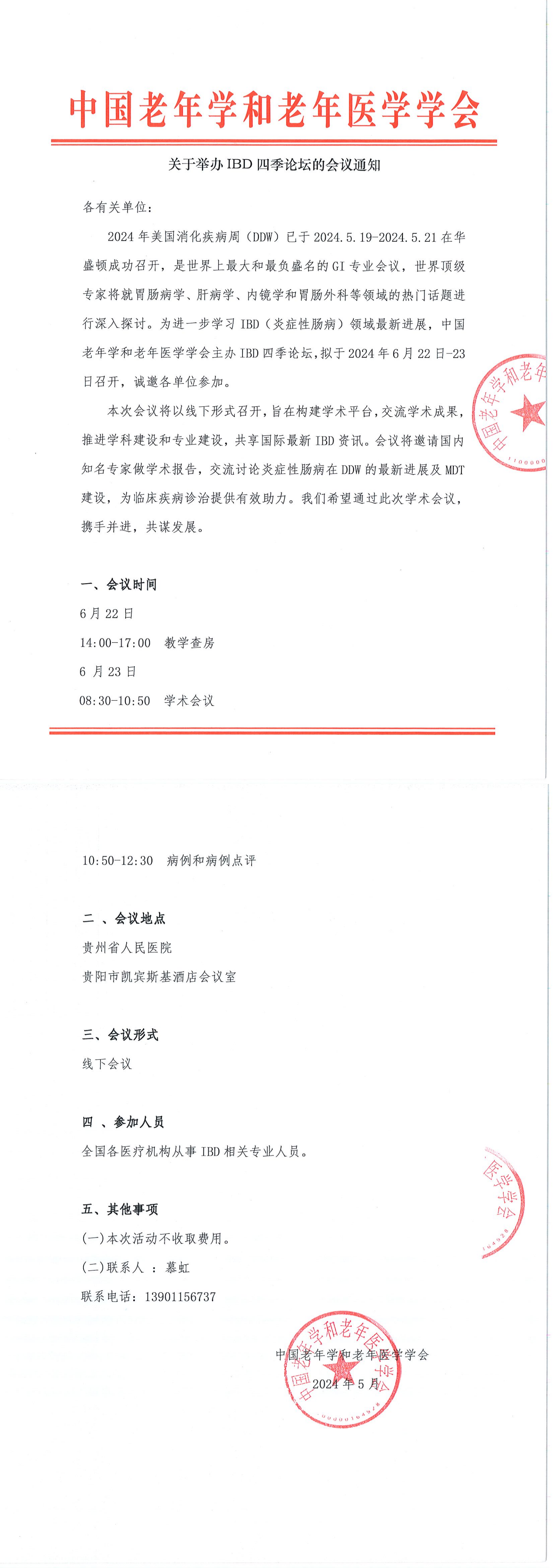 IBD四季论坛-会议通知_00.png