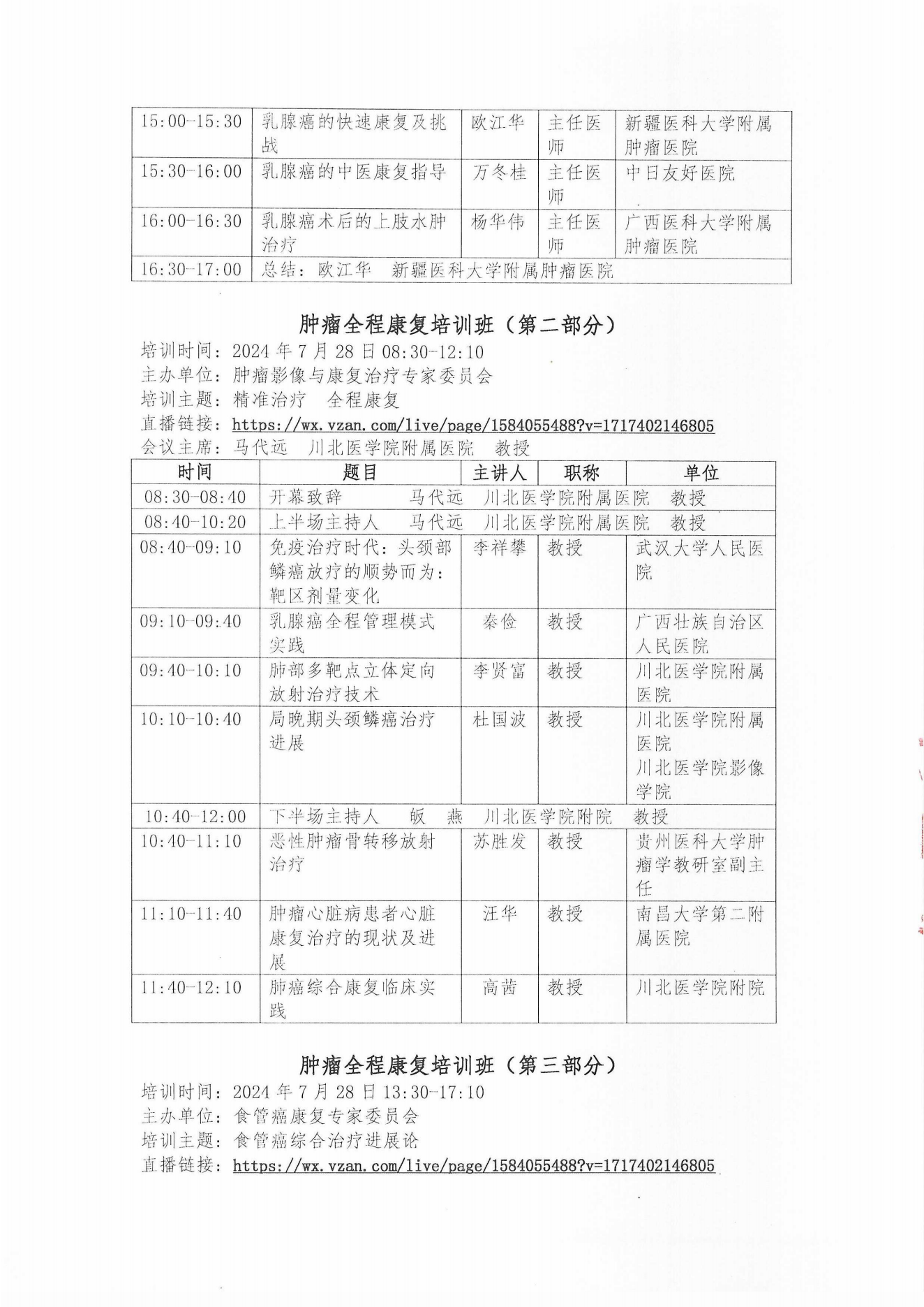 （24.06.06）肿瘤康复分会第十届学术年会（二轮通知）_08.png