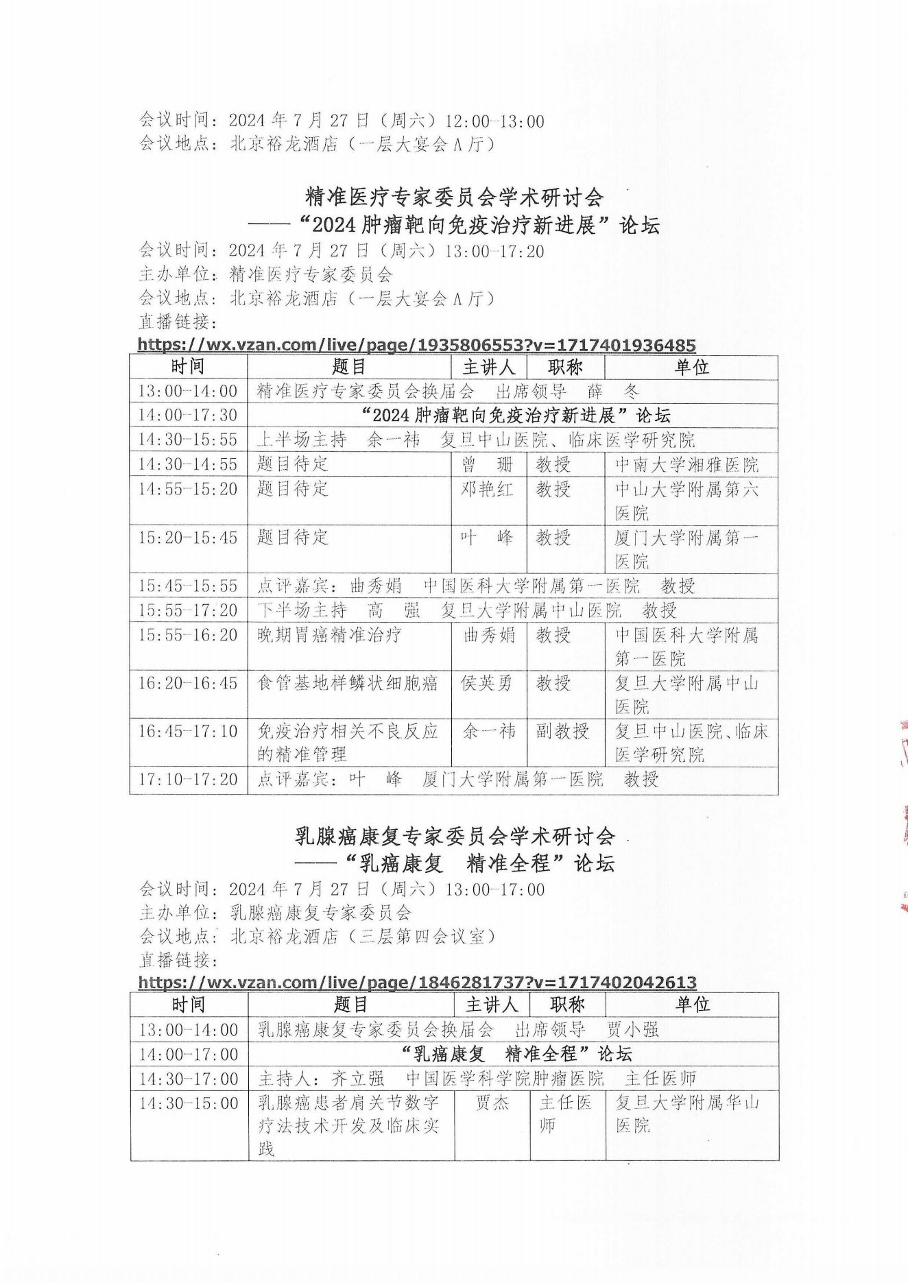 （24.06.06）肿瘤康复分会第十届学术年会（二轮通知）_07.png