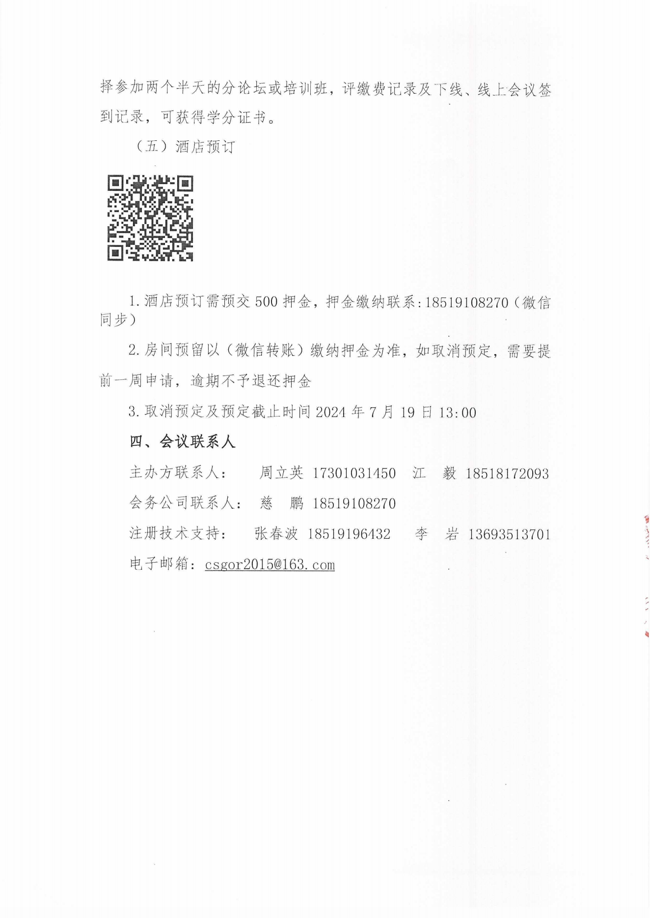 （24.06.06）肿瘤康复分会第十届学术年会（二轮通知）_03.png