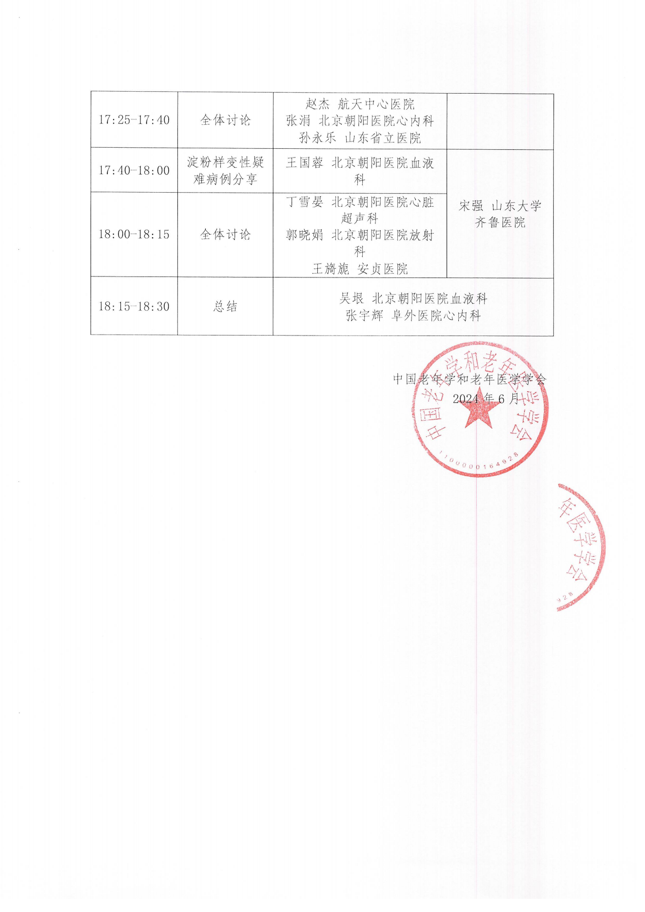 北京站｜血液肿瘤临床服务能力提升交流会6.21_01.png