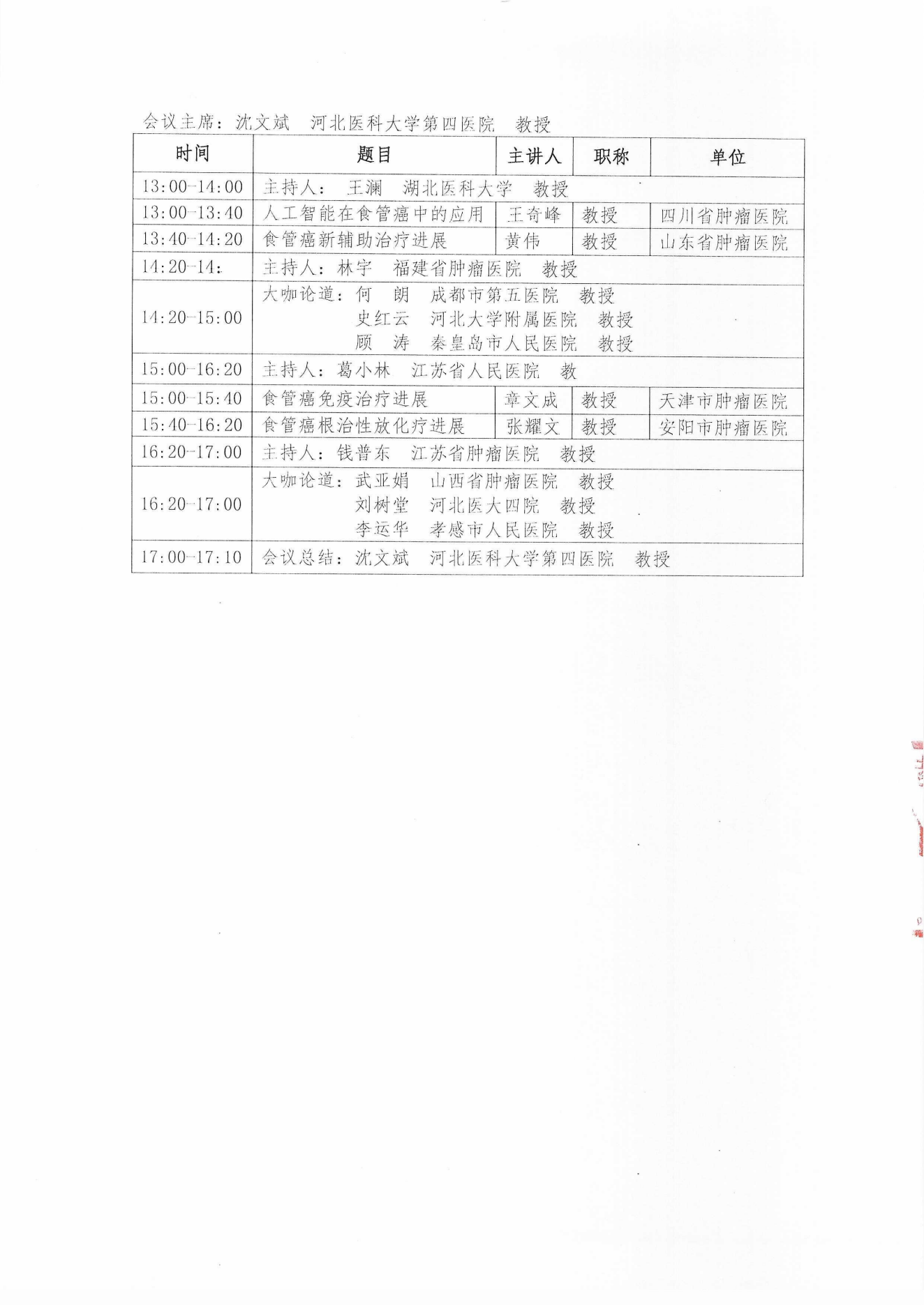 （24.06.06）肿瘤康复分会第十届学术年会（二轮通知）_09.png